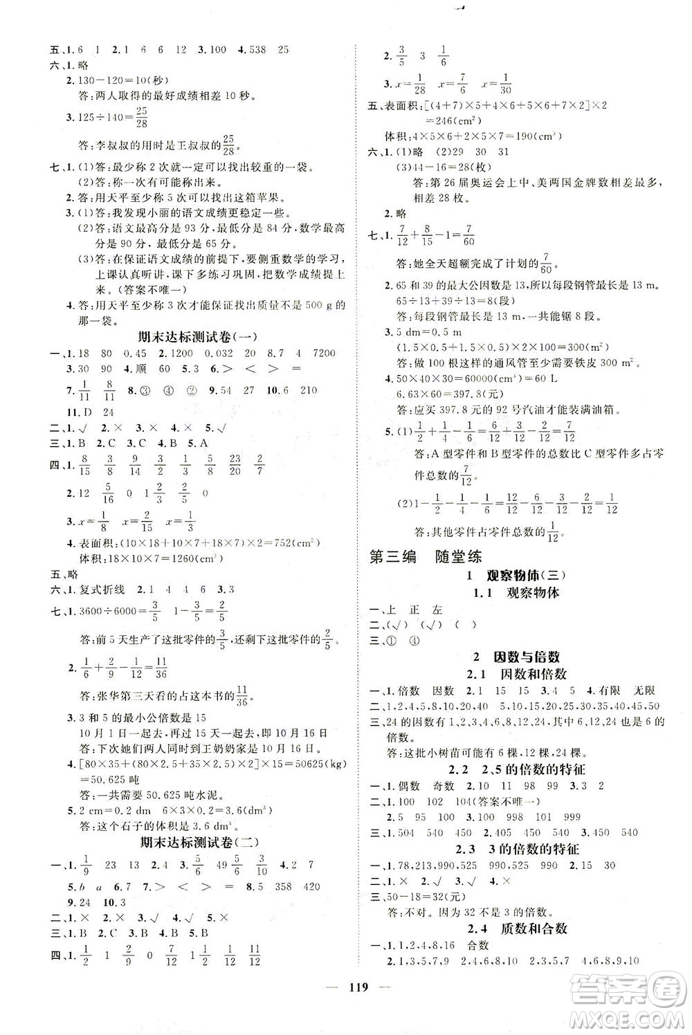 江西教育出版社2021名師測(cè)控五年級(jí)數(shù)學(xué)下冊(cè)人教版答案