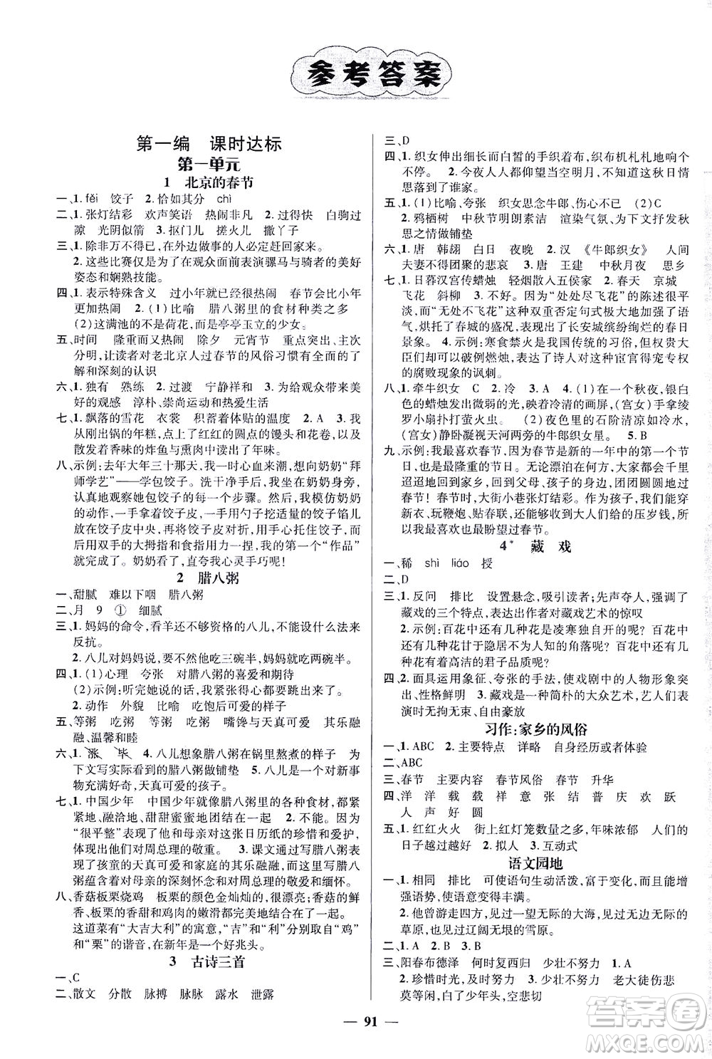 江西教育出版社2021名師測(cè)控六年級(jí)語(yǔ)文下冊(cè)人教版答案