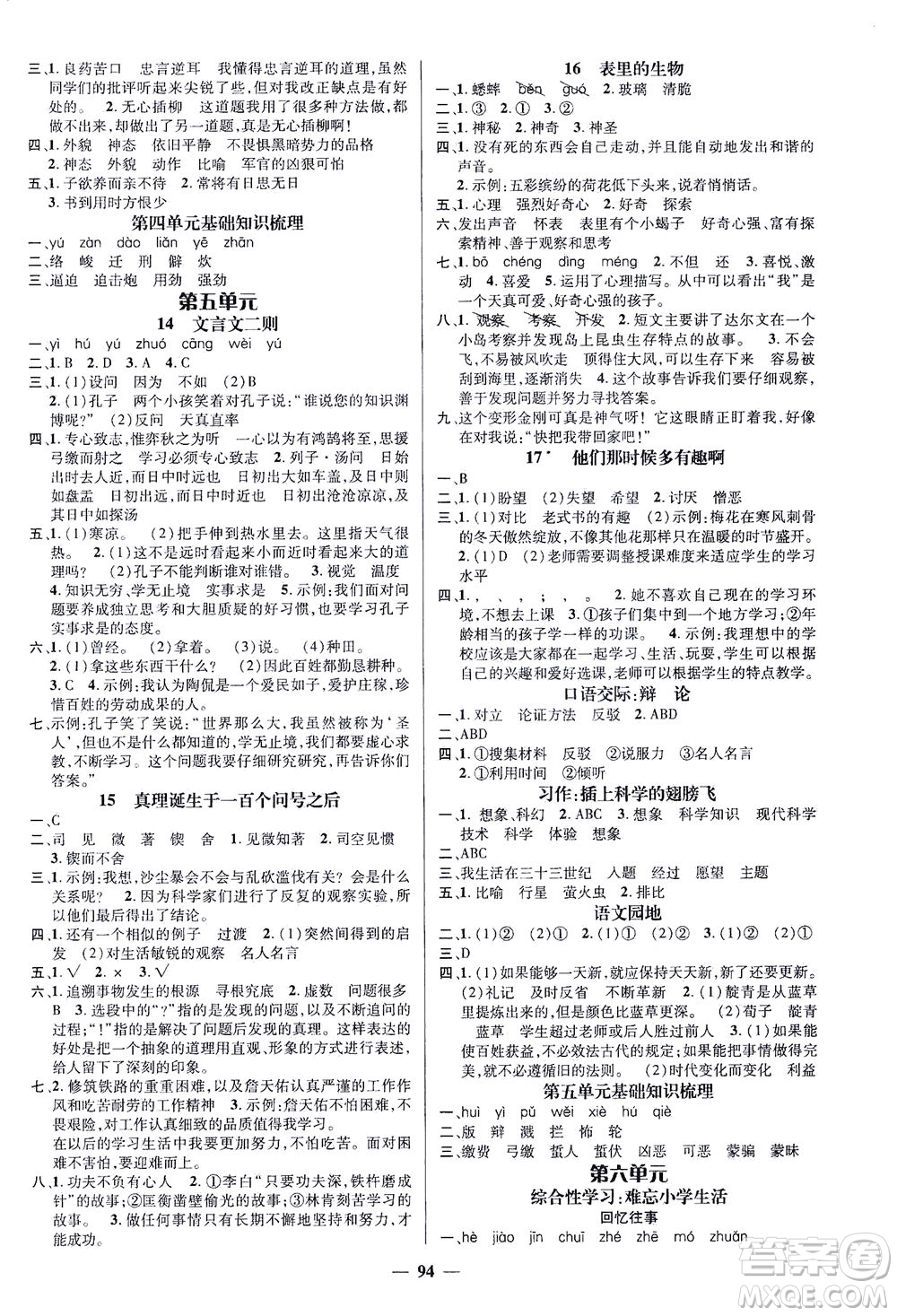 江西教育出版社2021名師測(cè)控六年級(jí)語(yǔ)文下冊(cè)人教版答案