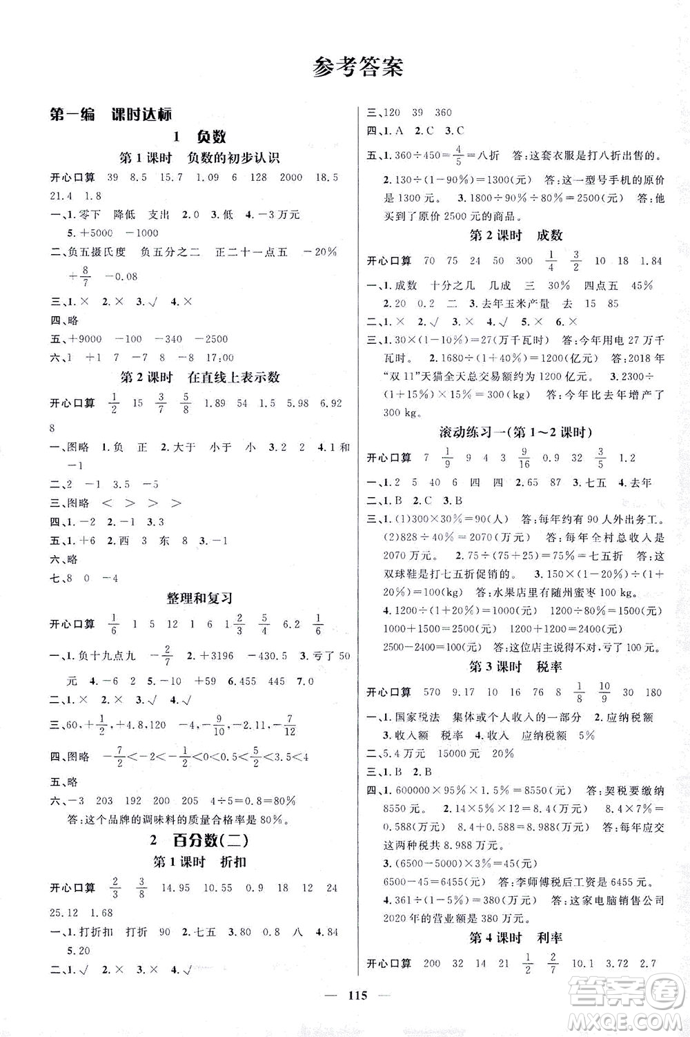 江西教育出版社2021名師測(cè)控六年級(jí)數(shù)學(xué)下冊(cè)人教版答案