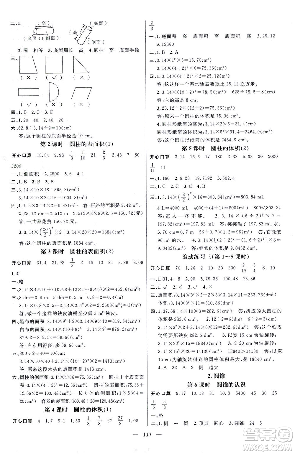 江西教育出版社2021名師測(cè)控六年級(jí)數(shù)學(xué)下冊(cè)人教版答案