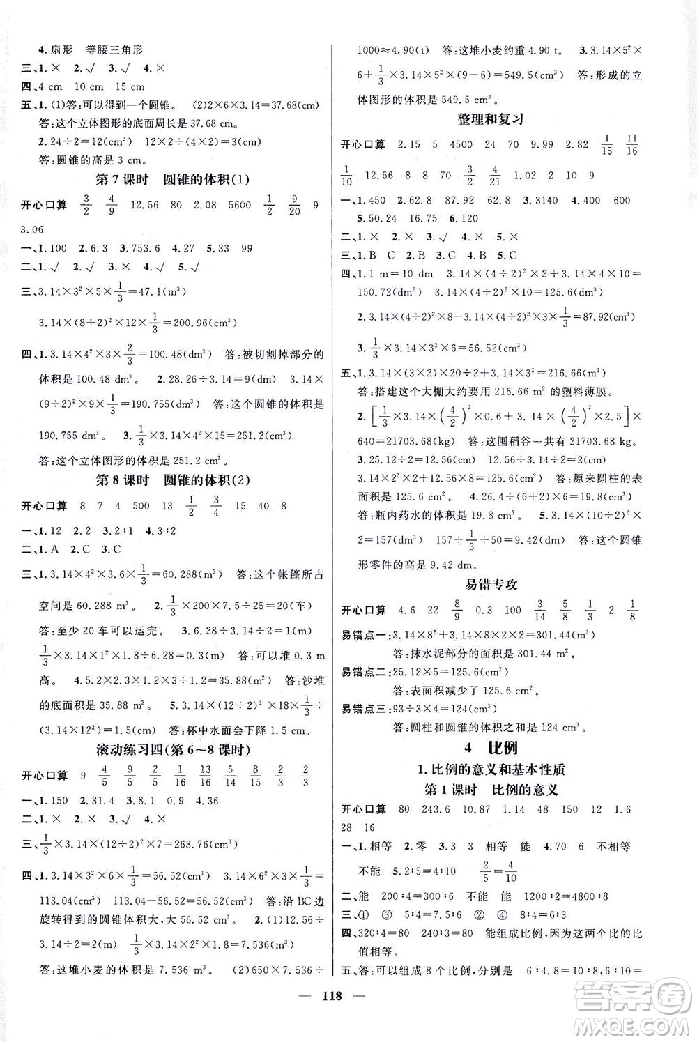 江西教育出版社2021名師測(cè)控六年級(jí)數(shù)學(xué)下冊(cè)人教版答案