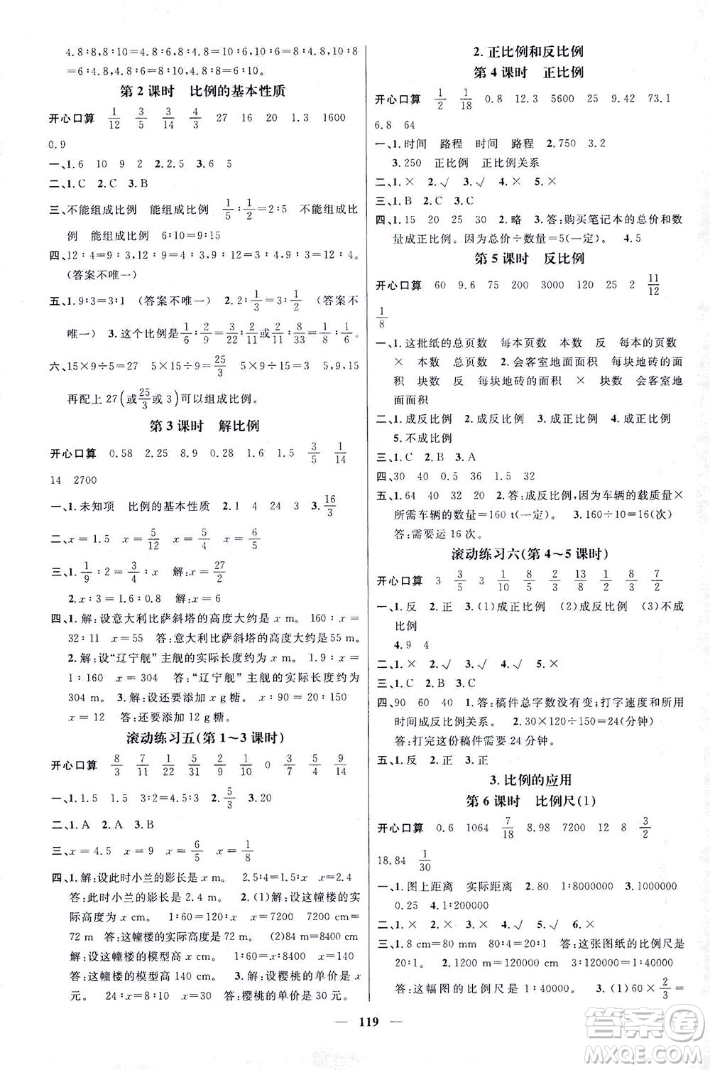 江西教育出版社2021名師測(cè)控六年級(jí)數(shù)學(xué)下冊(cè)人教版答案