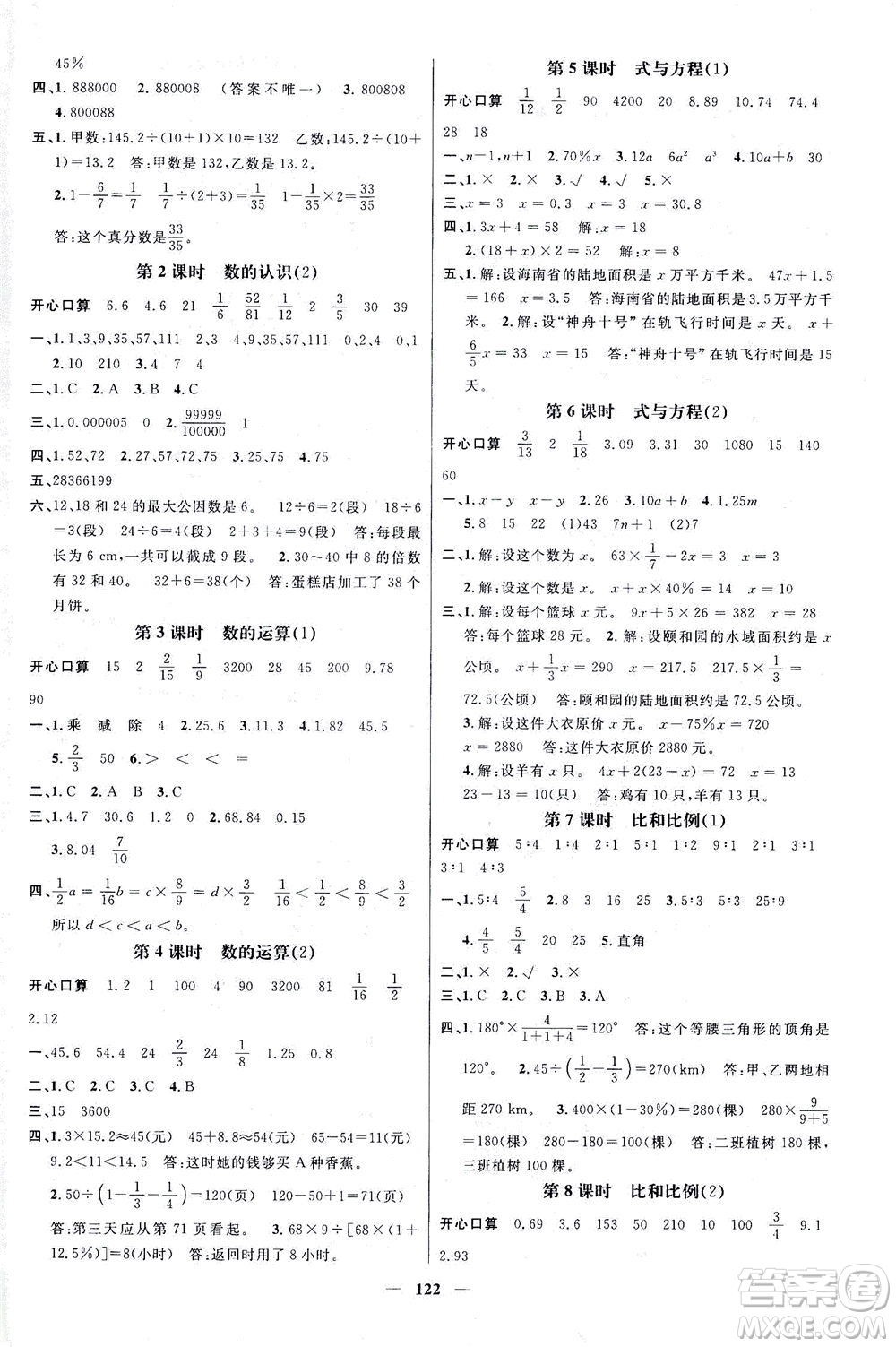 江西教育出版社2021名師測(cè)控六年級(jí)數(shù)學(xué)下冊(cè)人教版答案