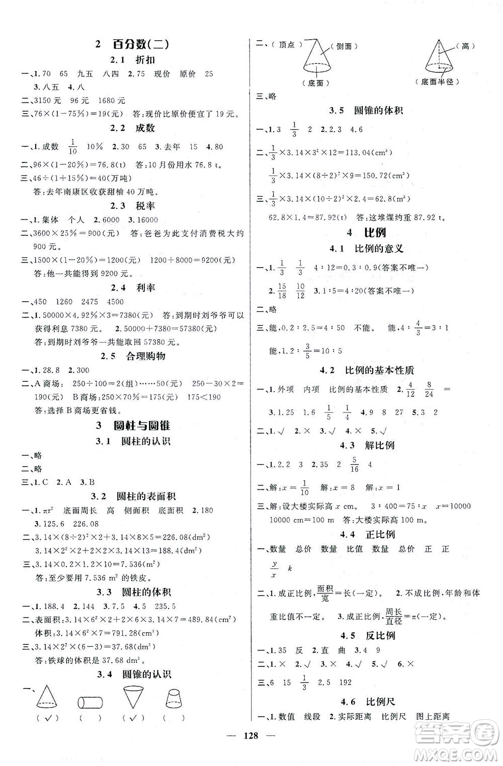 江西教育出版社2021名師測(cè)控六年級(jí)數(shù)學(xué)下冊(cè)人教版答案