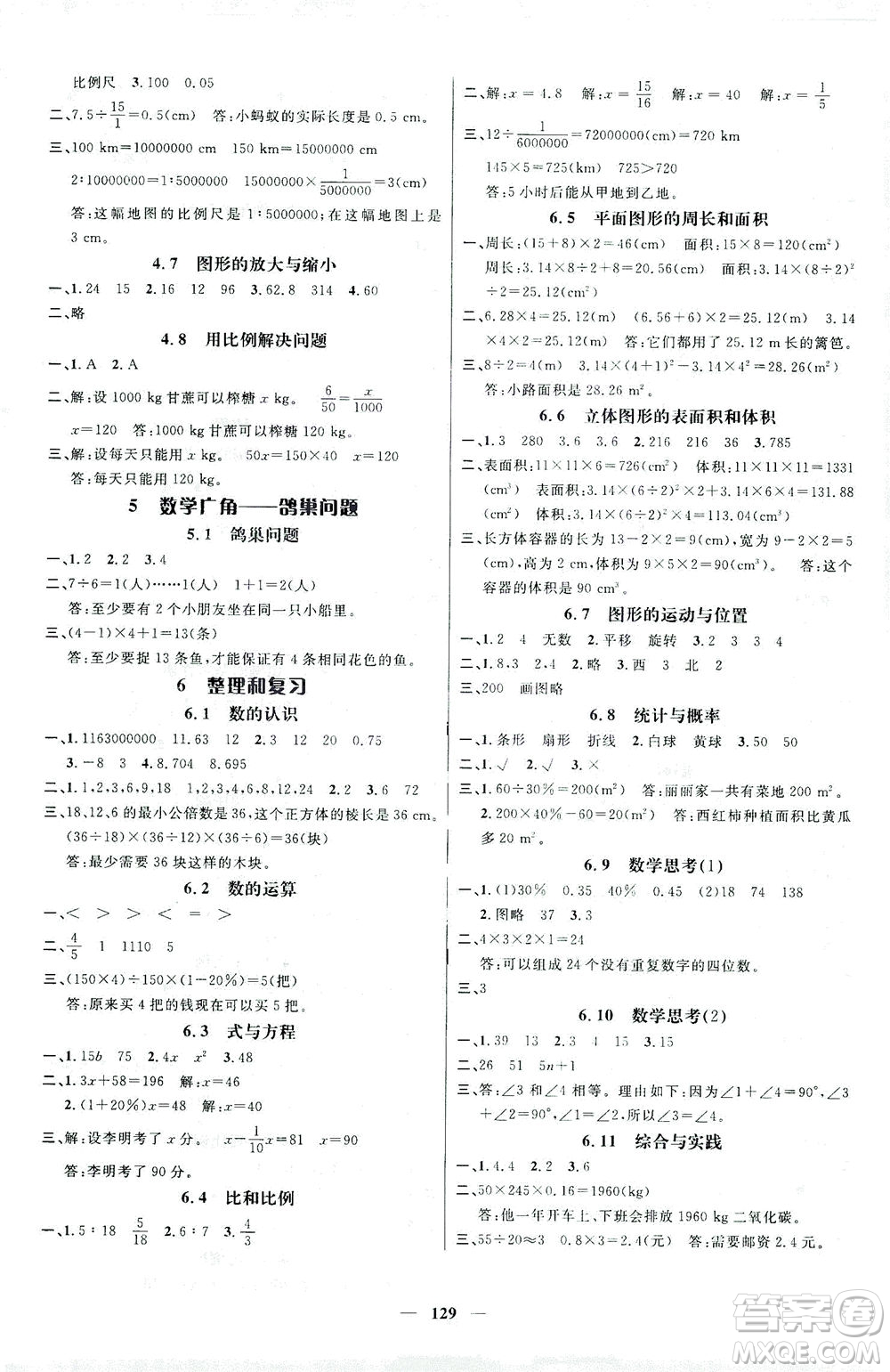 江西教育出版社2021名師測(cè)控六年級(jí)數(shù)學(xué)下冊(cè)人教版答案