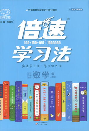 北京教育出版社2021倍速學(xué)習(xí)法七年級(jí)數(shù)學(xué)下冊(cè)人教版參考答案