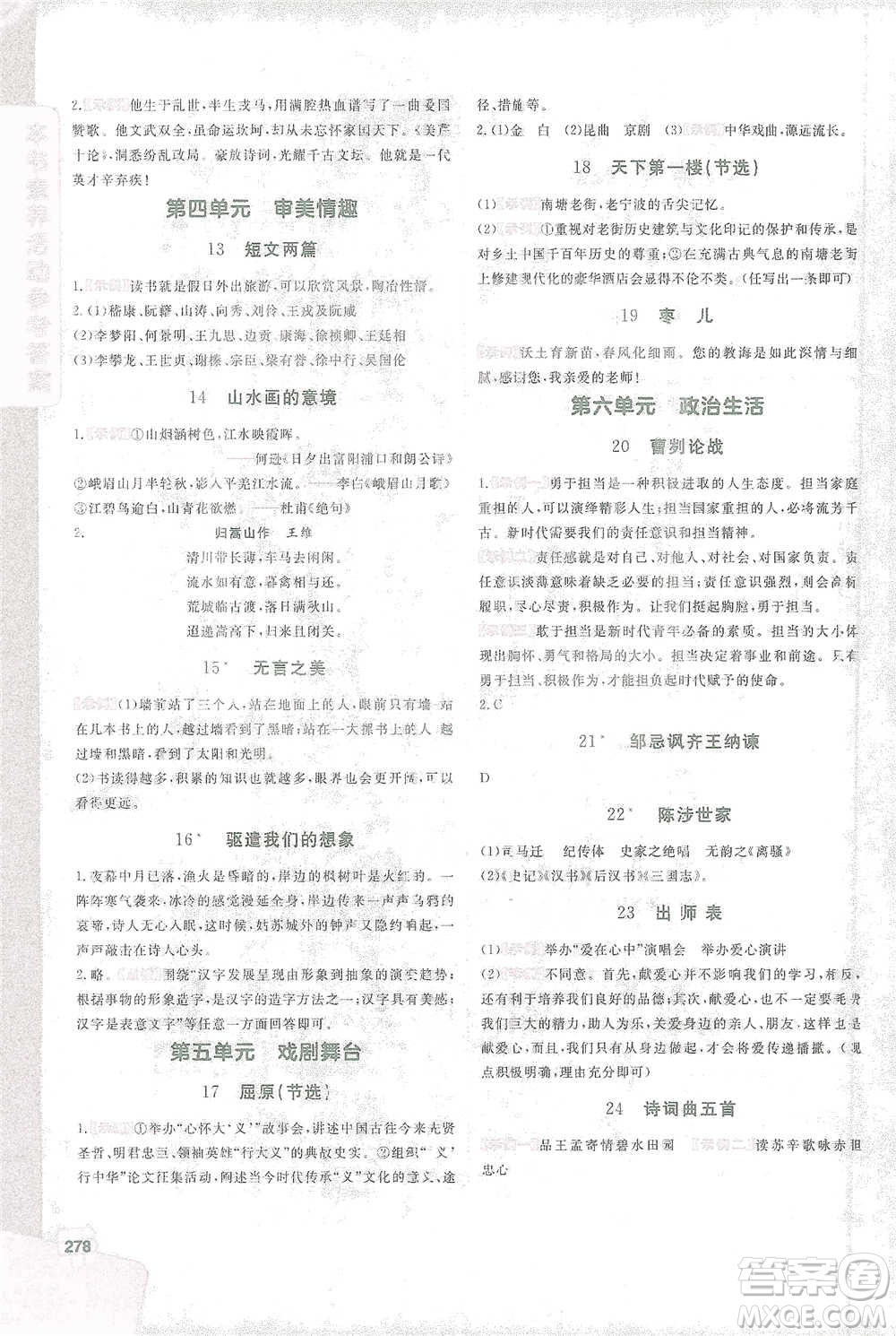 北京教育出版社2021倍速學(xué)習(xí)法九年級(jí)語(yǔ)文下冊(cè)人教版參考答案