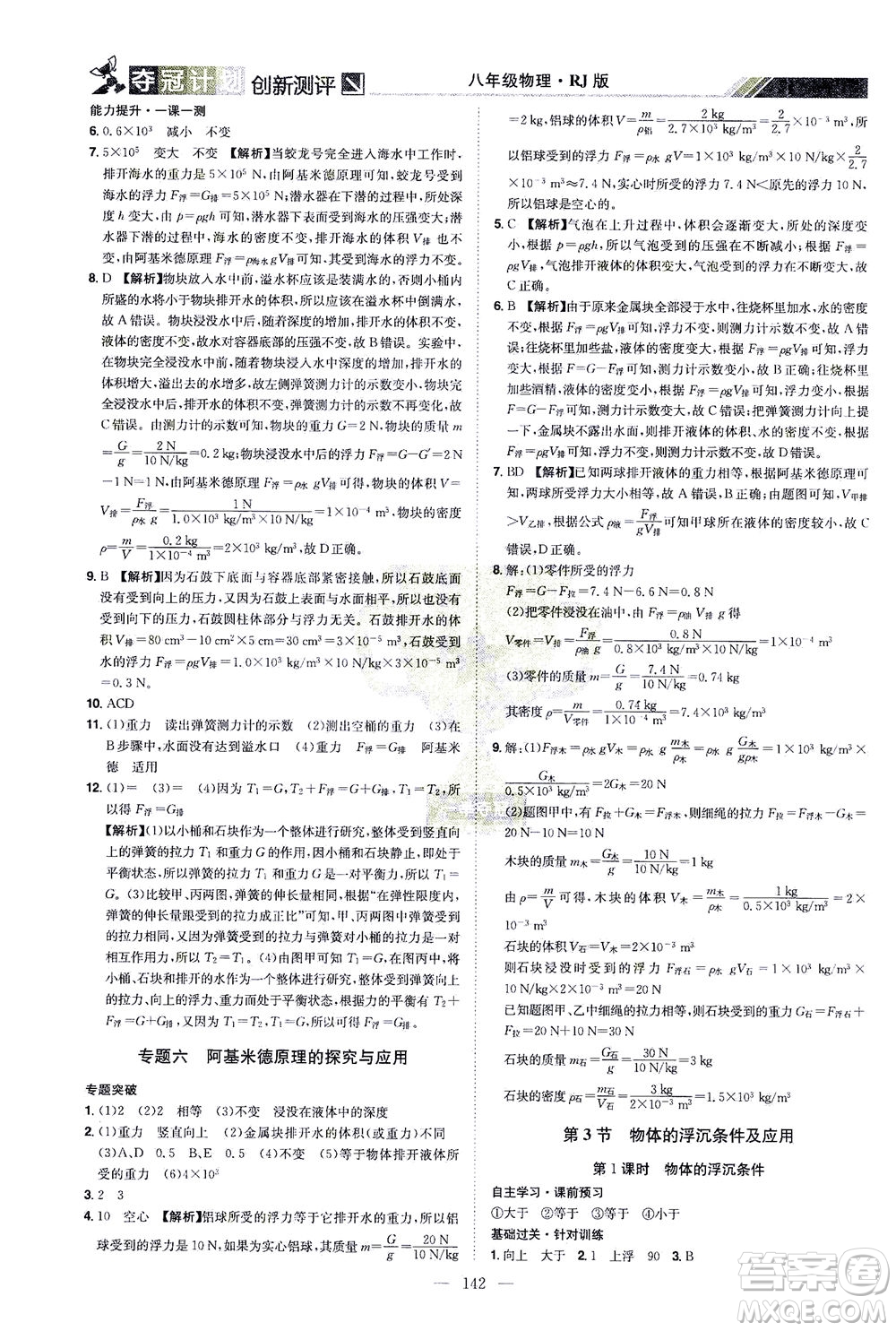 江西美術(shù)出版社2021奪冠計(jì)劃物理八年級(jí)下冊(cè)RJ人教版江西專(zhuān)版答案