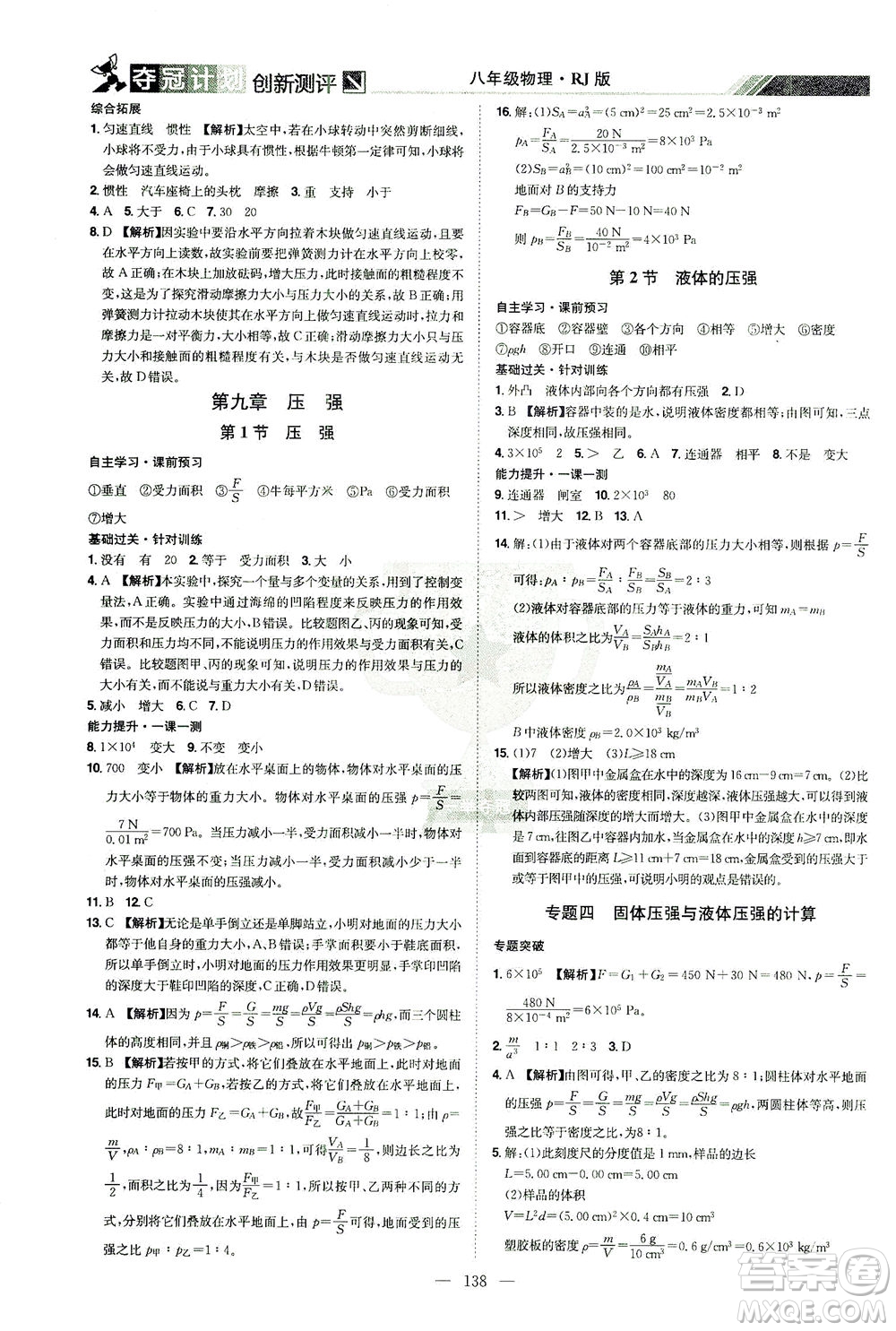 江西美術(shù)出版社2021奪冠計(jì)劃物理八年級(jí)下冊(cè)RJ人教版江西專(zhuān)版答案