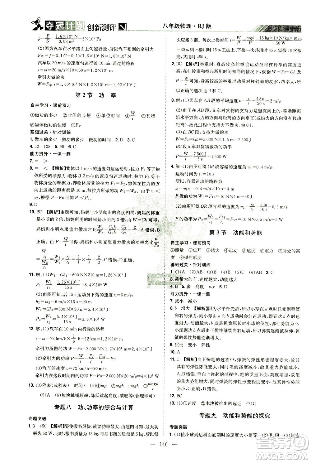 江西美術(shù)出版社2021奪冠計(jì)劃物理八年級(jí)下冊(cè)RJ人教版江西專(zhuān)版答案