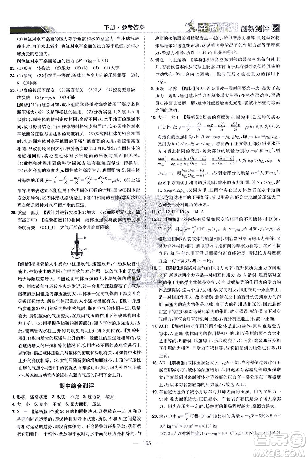 江西美術(shù)出版社2021奪冠計(jì)劃物理八年級(jí)下冊(cè)RJ人教版江西專(zhuān)版答案