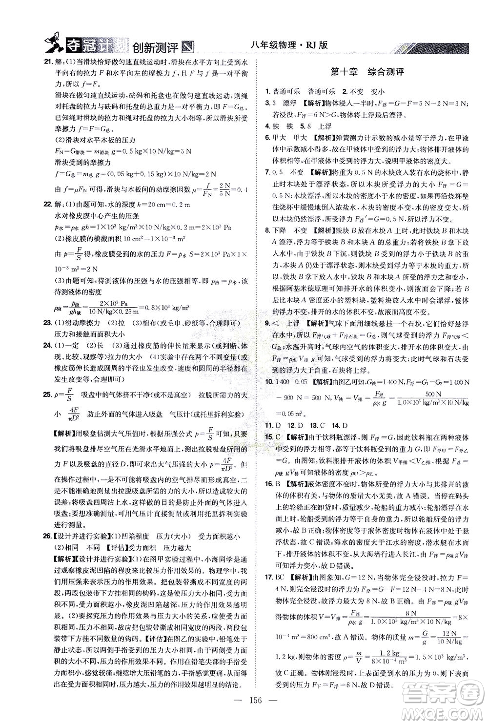 江西美術(shù)出版社2021奪冠計(jì)劃物理八年級(jí)下冊(cè)RJ人教版江西專(zhuān)版答案