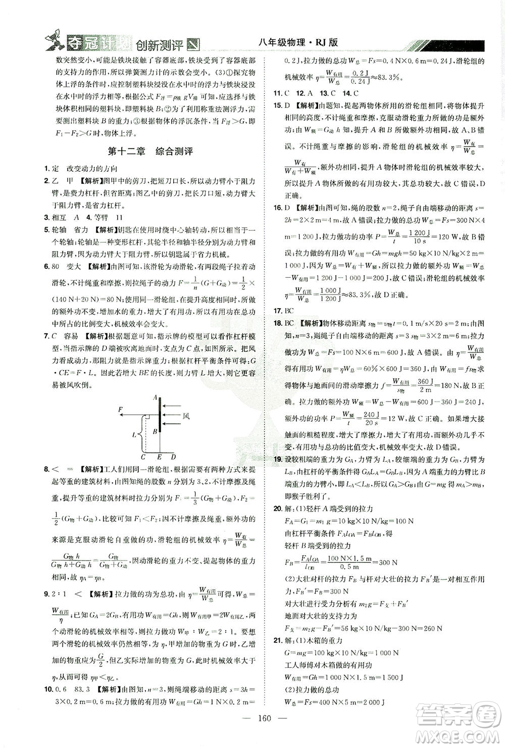 江西美術(shù)出版社2021奪冠計(jì)劃物理八年級(jí)下冊(cè)RJ人教版江西專(zhuān)版答案