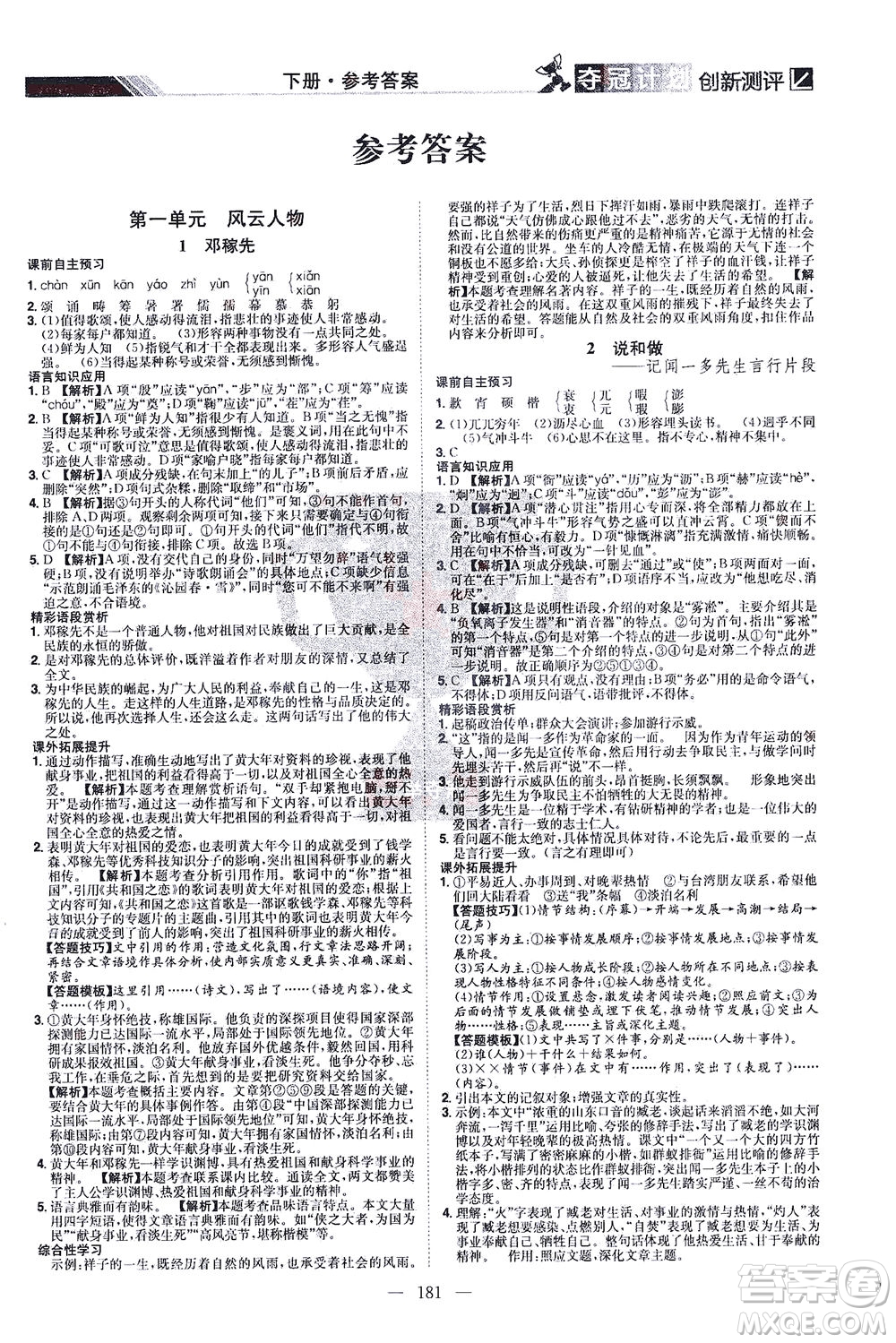 江西美術出版社2021奪冠計劃語文七年級下冊RJ人教版江西專版答案