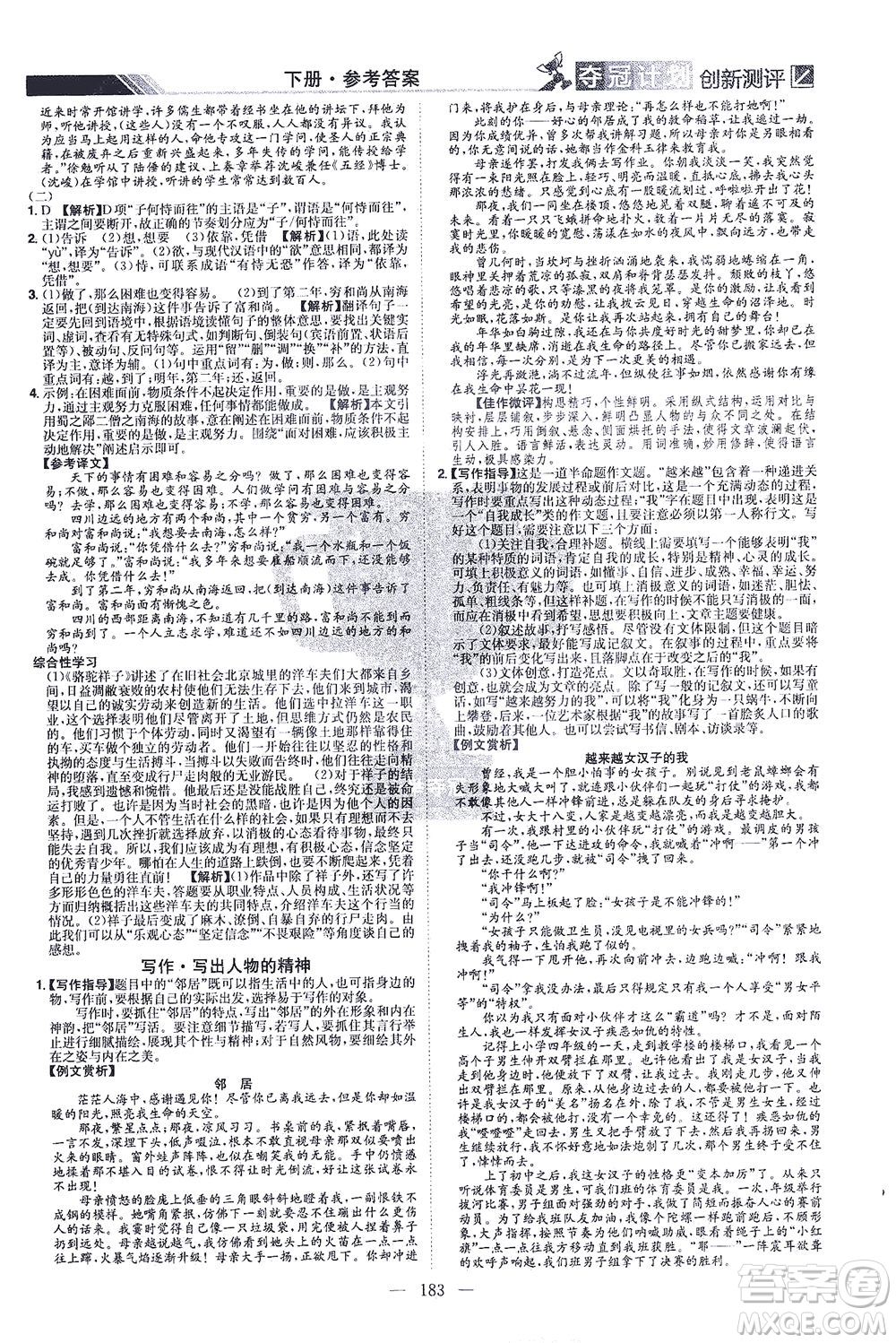 江西美術出版社2021奪冠計劃語文七年級下冊RJ人教版江西專版答案