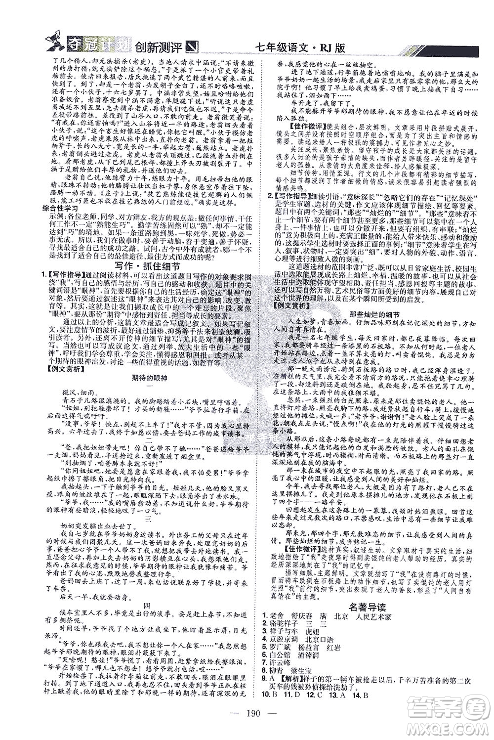 江西美術出版社2021奪冠計劃語文七年級下冊RJ人教版江西專版答案