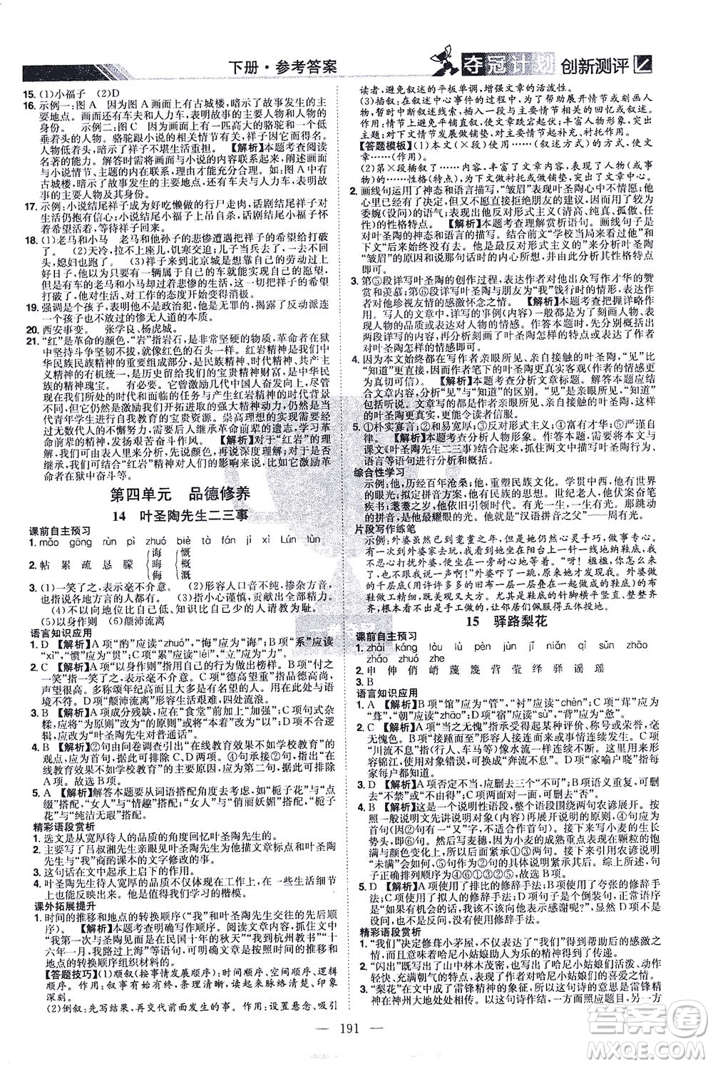 江西美術出版社2021奪冠計劃語文七年級下冊RJ人教版江西專版答案