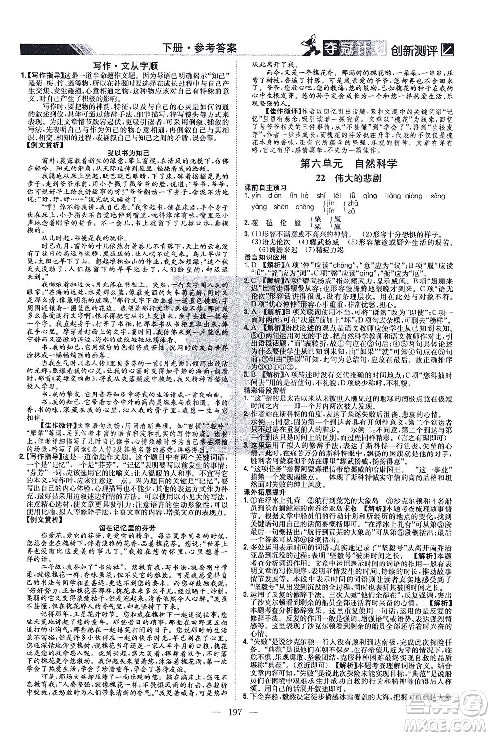 江西美術出版社2021奪冠計劃語文七年級下冊RJ人教版江西專版答案