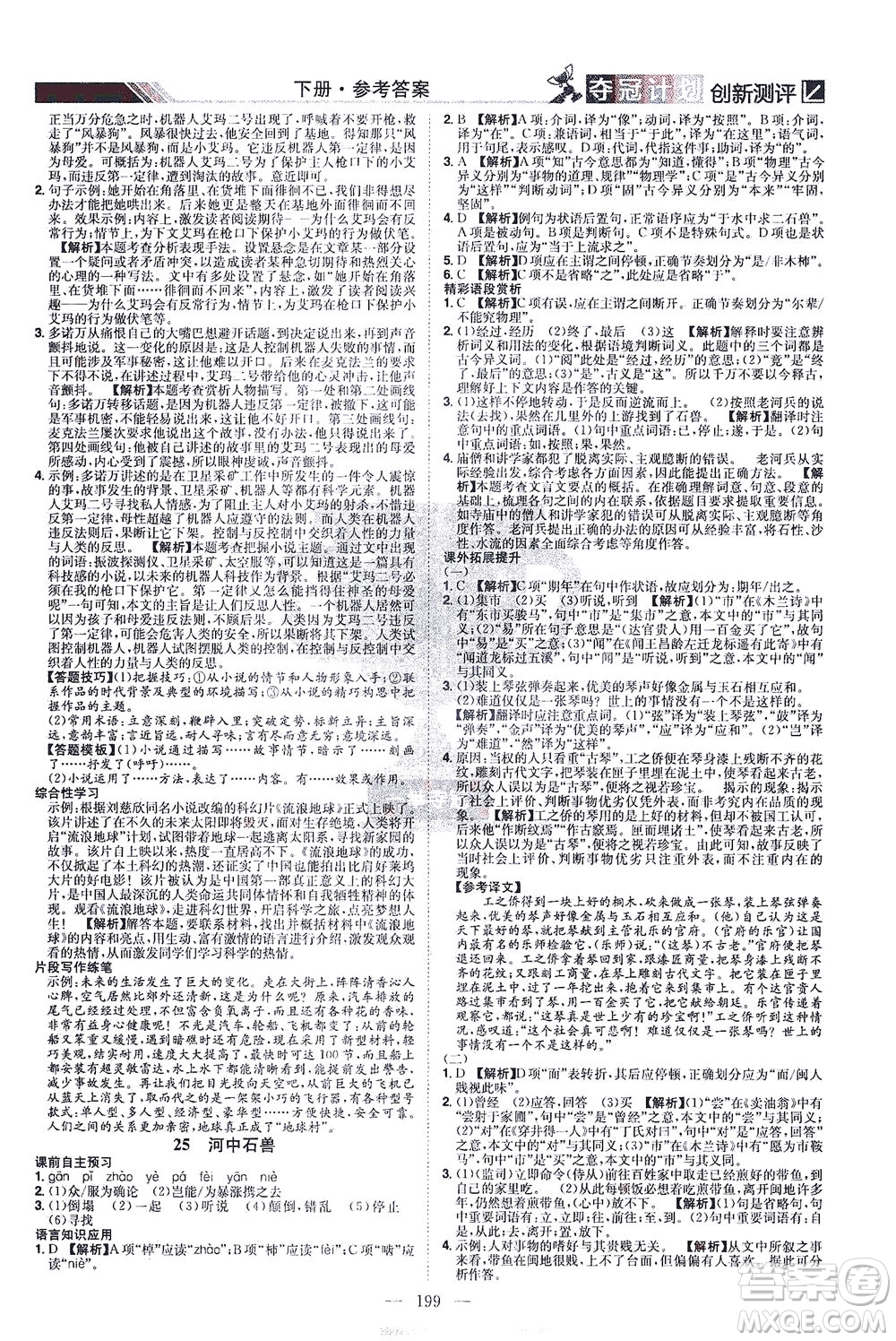 江西美術出版社2021奪冠計劃語文七年級下冊RJ人教版江西專版答案