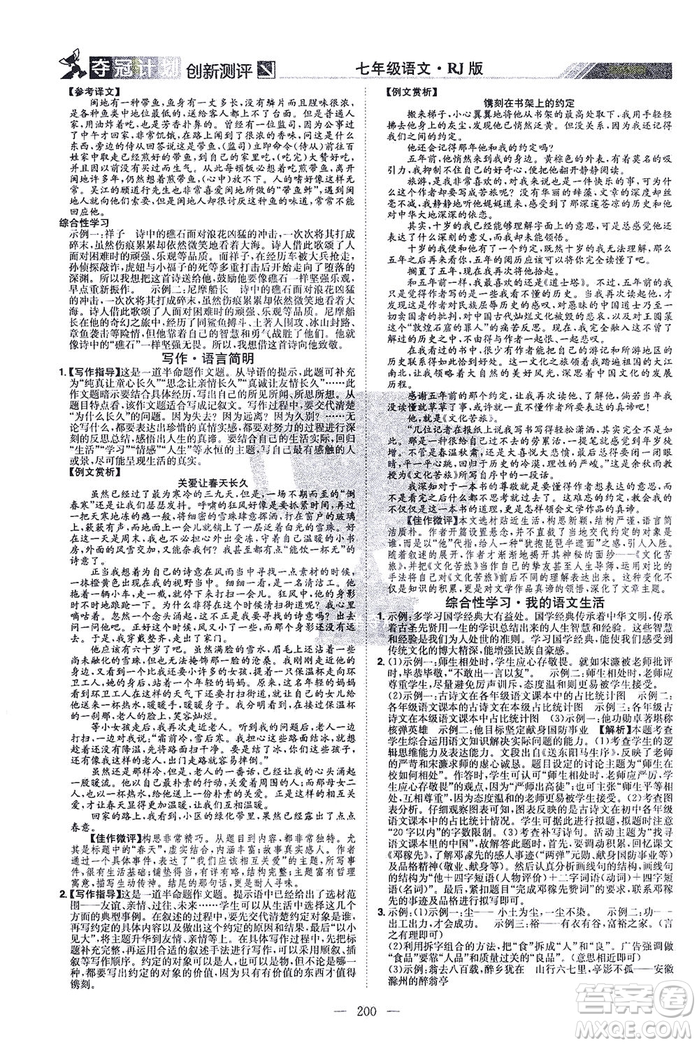 江西美術出版社2021奪冠計劃語文七年級下冊RJ人教版江西專版答案