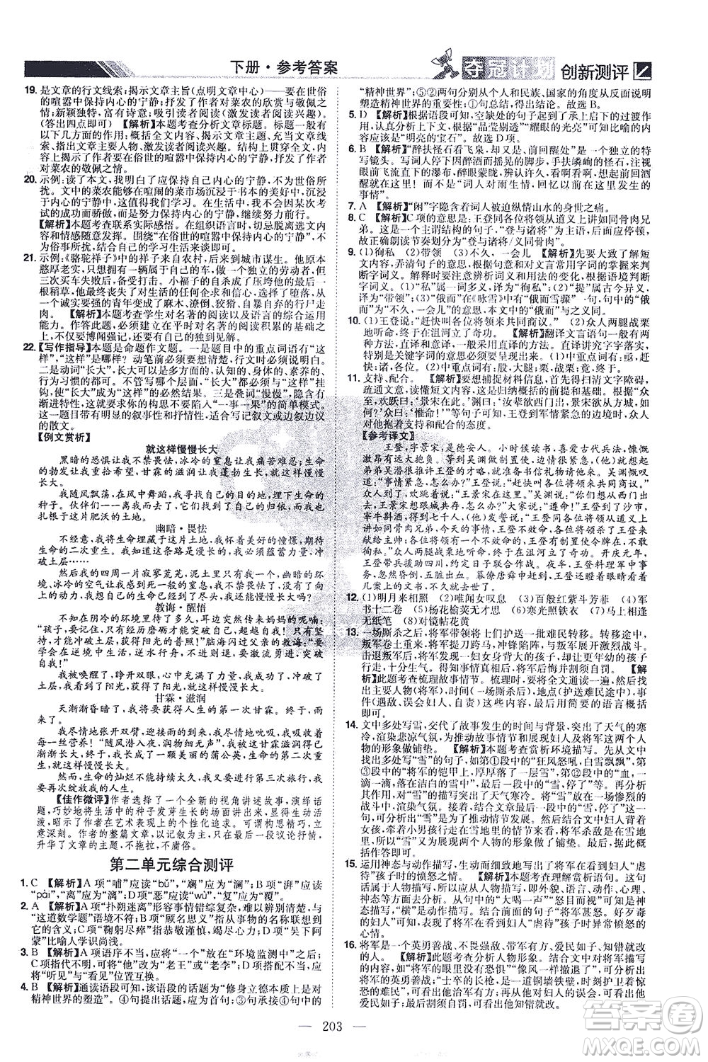 江西美術出版社2021奪冠計劃語文七年級下冊RJ人教版江西專版答案