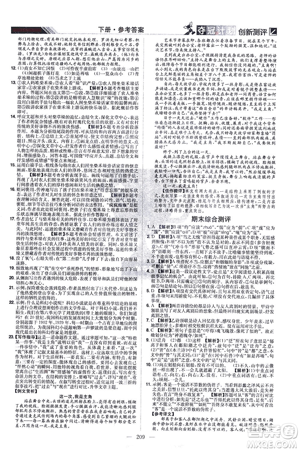 江西美術出版社2021奪冠計劃語文七年級下冊RJ人教版江西專版答案