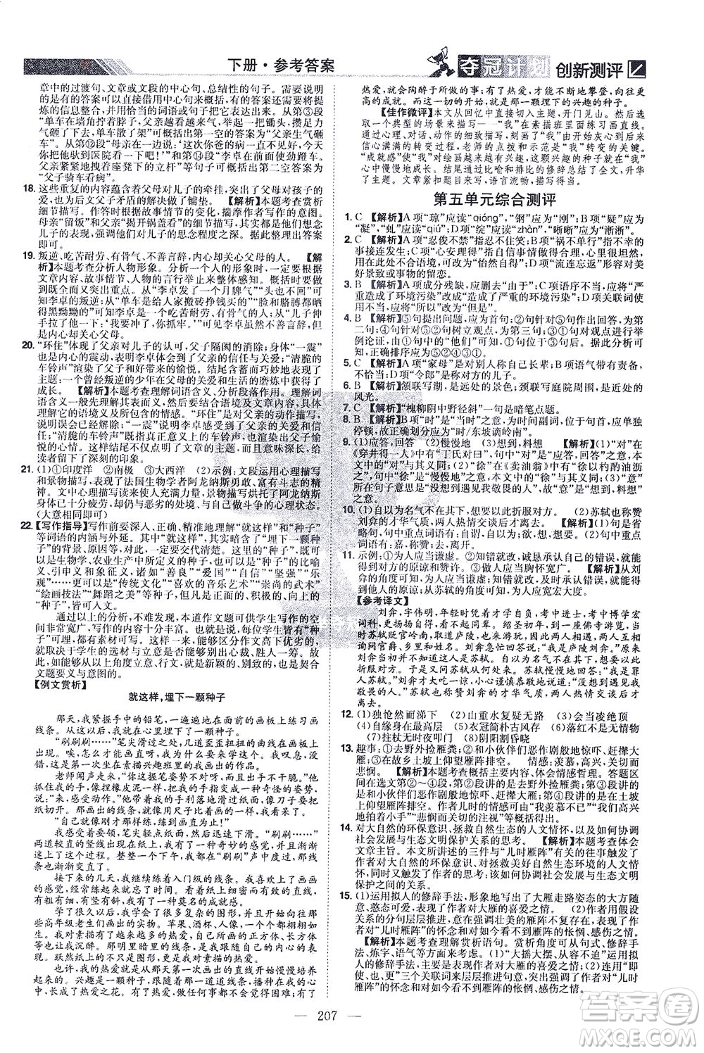 江西美術出版社2021奪冠計劃語文七年級下冊RJ人教版江西專版答案