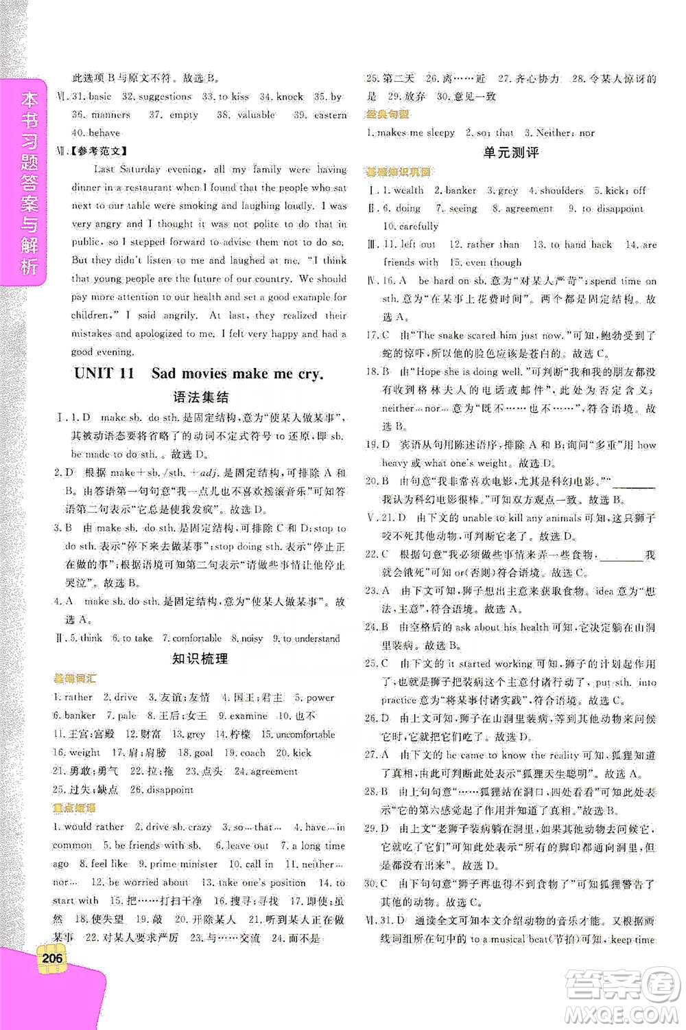 北京教育出版社2021倍速學(xué)習(xí)法九年級英語下冊人教版參考答案