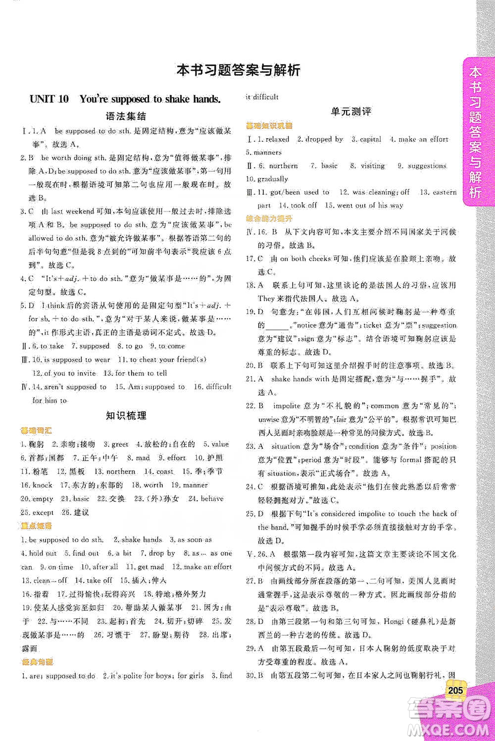 北京教育出版社2021倍速學(xué)習(xí)法九年級英語下冊人教版參考答案