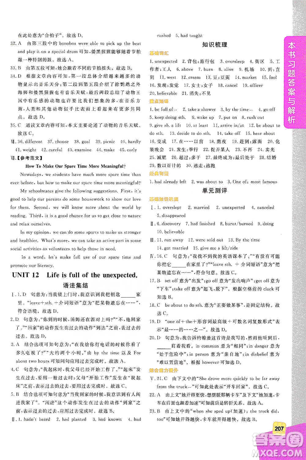 北京教育出版社2021倍速學(xué)習(xí)法九年級英語下冊人教版參考答案