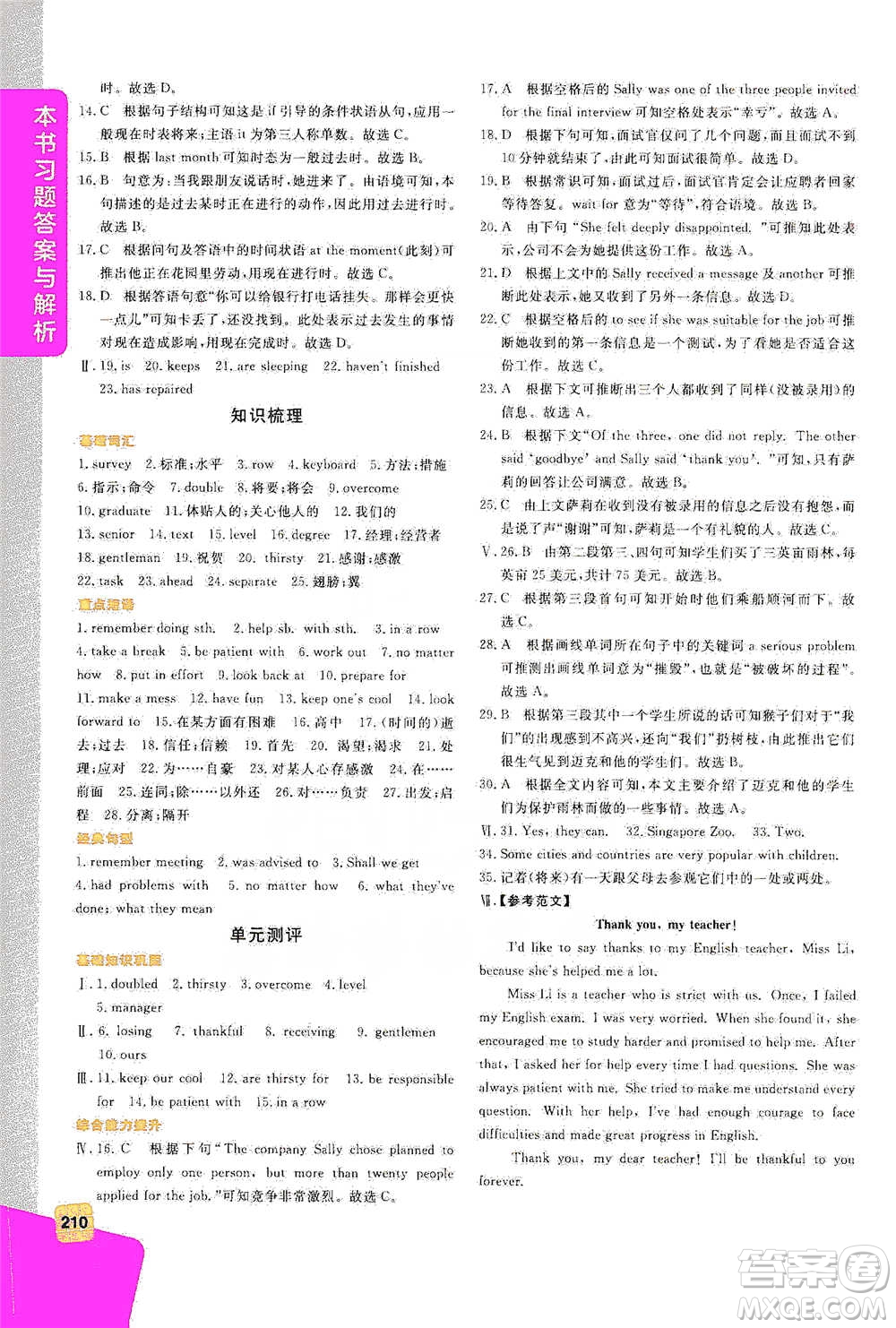 北京教育出版社2021倍速學(xué)習(xí)法九年級英語下冊人教版參考答案