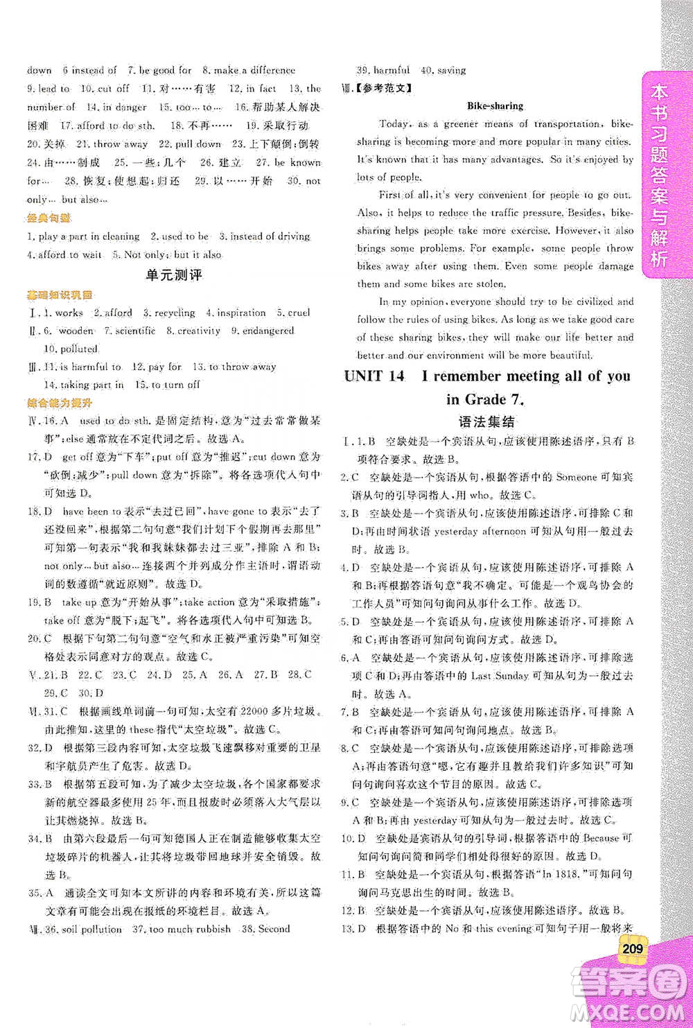 北京教育出版社2021倍速學(xué)習(xí)法九年級英語下冊人教版參考答案