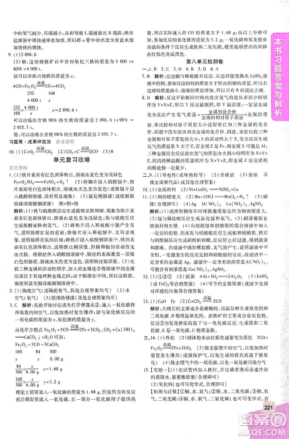 北京教育出版社2021倍速學(xué)習(xí)法九年級(jí)化學(xué)下冊(cè)人教版參考答案