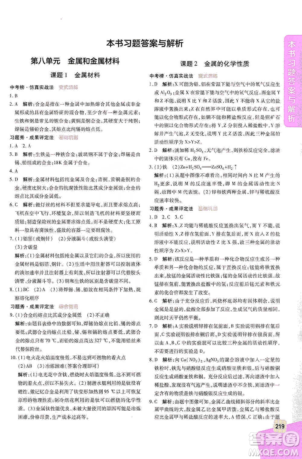 北京教育出版社2021倍速學(xué)習(xí)法九年級(jí)化學(xué)下冊(cè)人教版參考答案