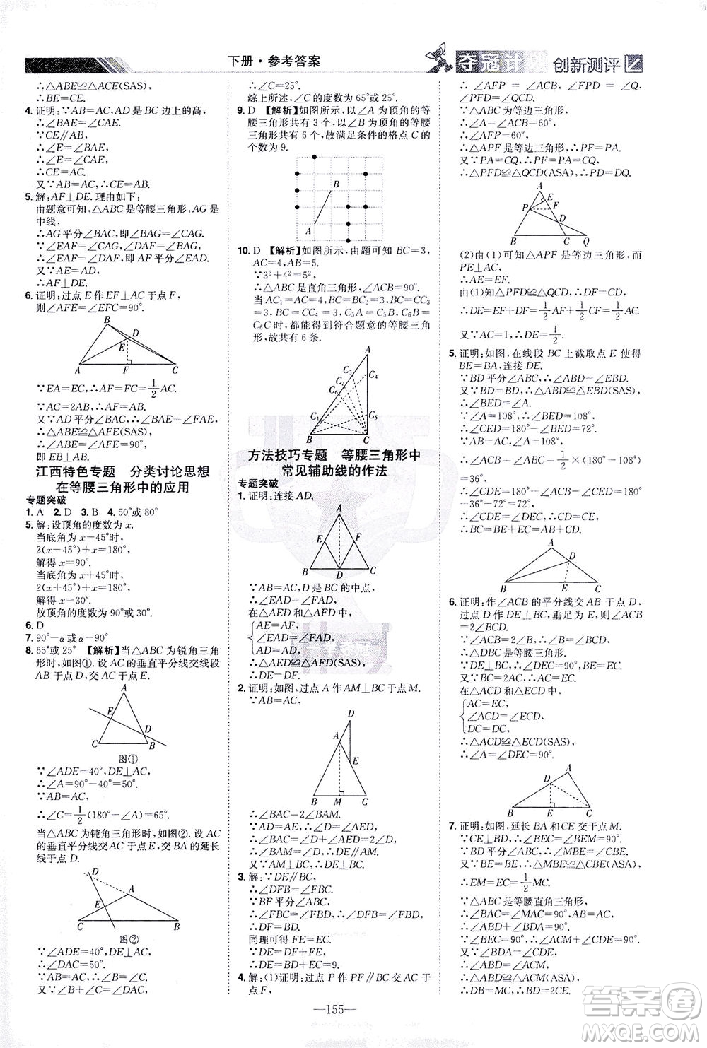 江西美術(shù)出版社2021奪冠計劃數(shù)學八年級下冊BS北師版江西專版答案