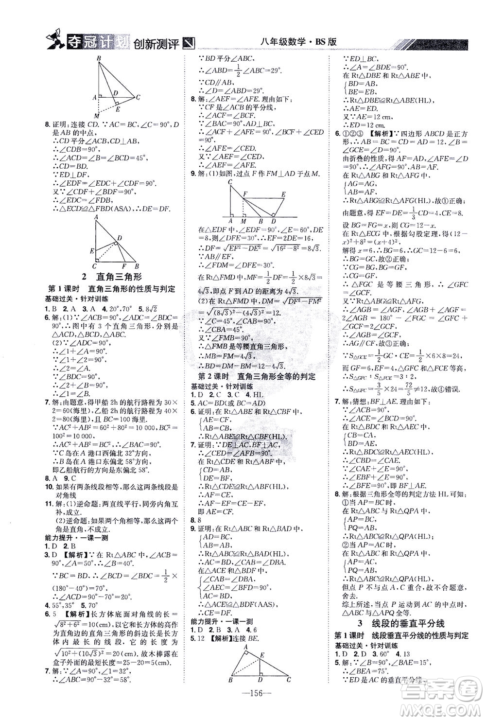 江西美術(shù)出版社2021奪冠計劃數(shù)學八年級下冊BS北師版江西專版答案