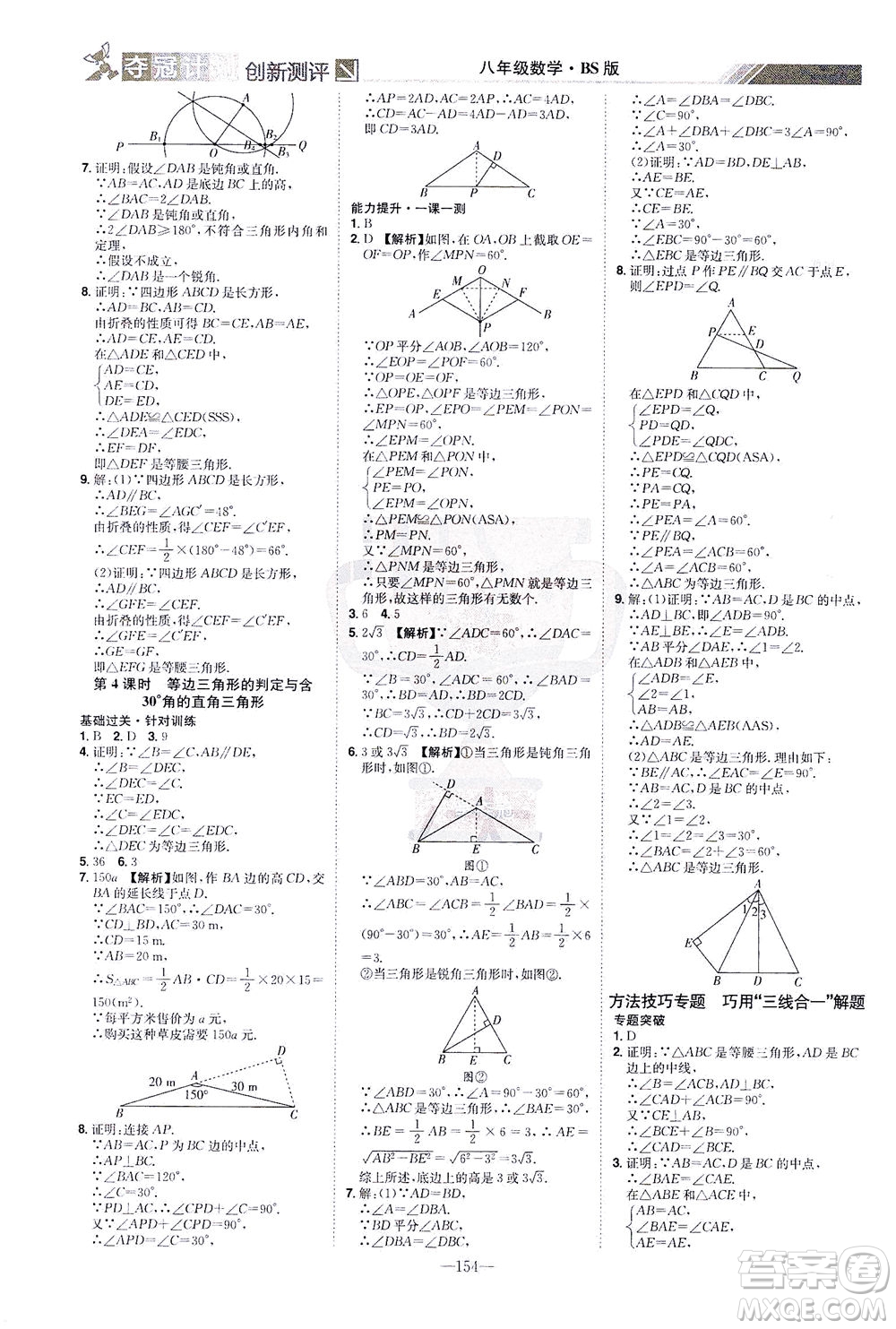 江西美術(shù)出版社2021奪冠計劃數(shù)學八年級下冊BS北師版江西專版答案