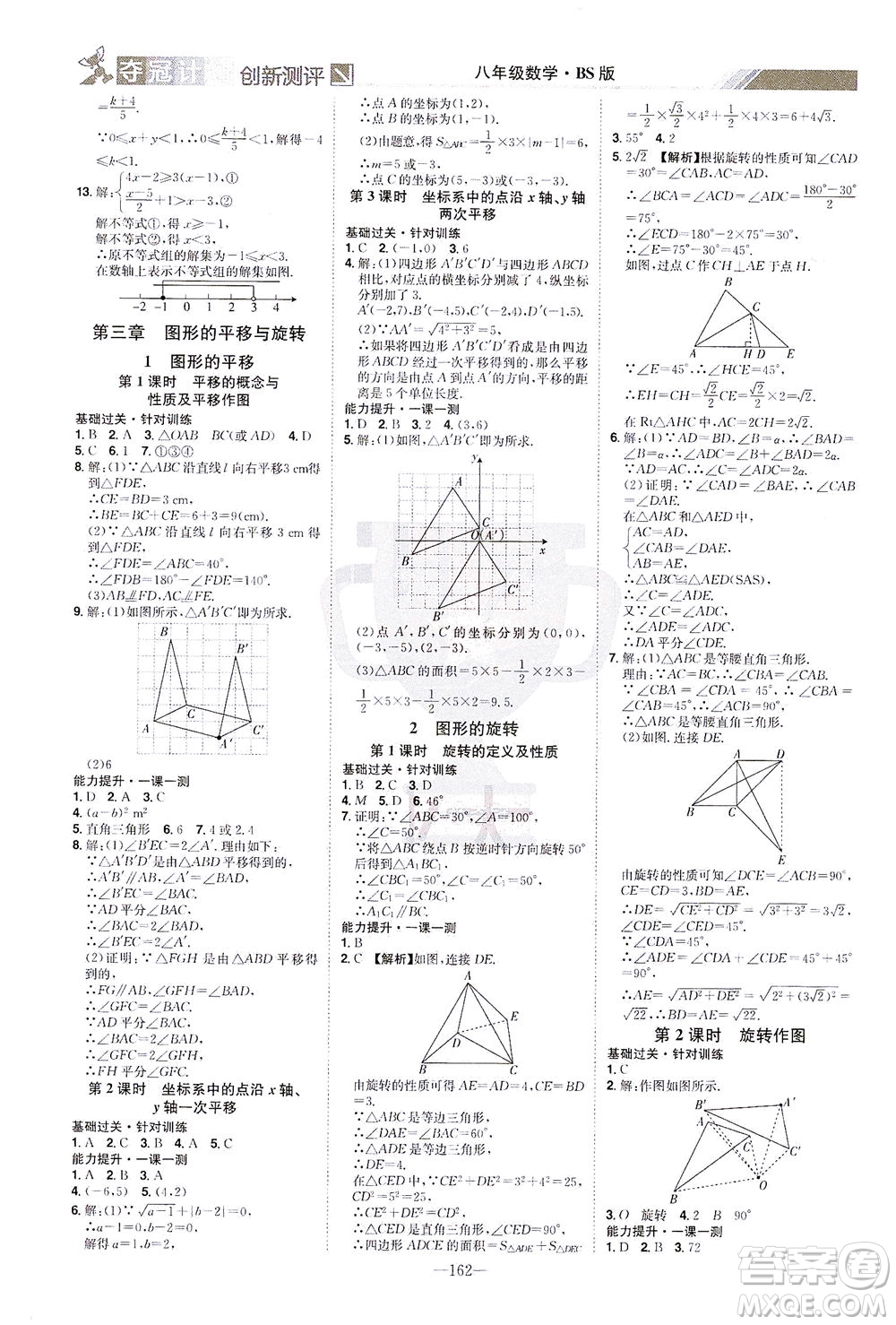 江西美術(shù)出版社2021奪冠計劃數(shù)學八年級下冊BS北師版江西專版答案