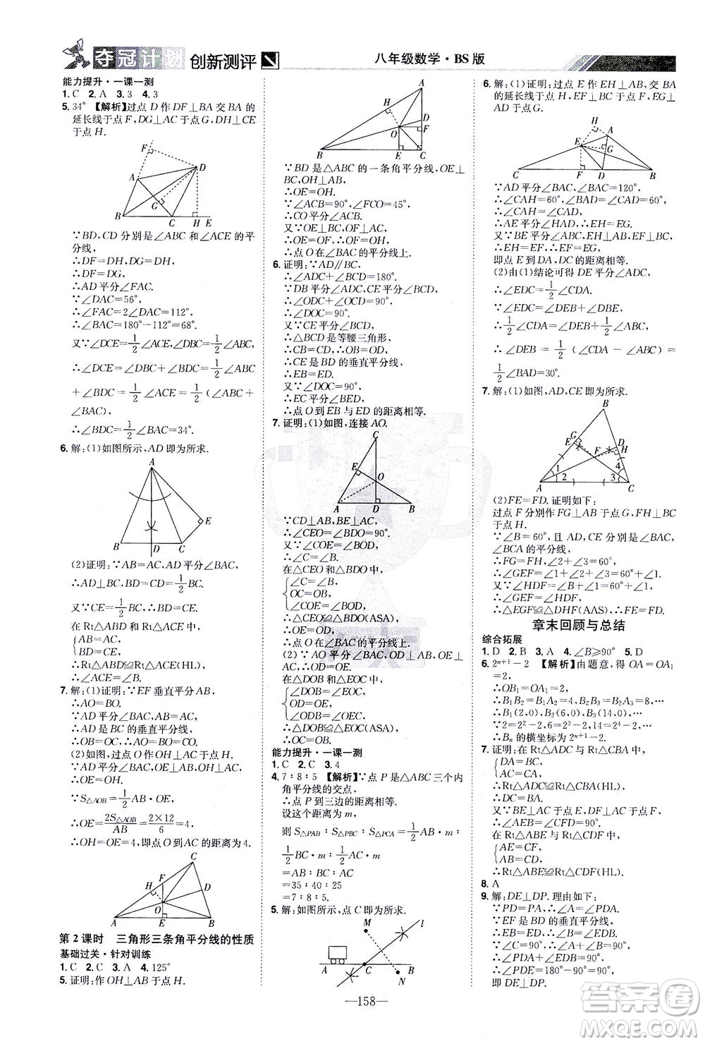 江西美術(shù)出版社2021奪冠計劃數(shù)學八年級下冊BS北師版江西專版答案