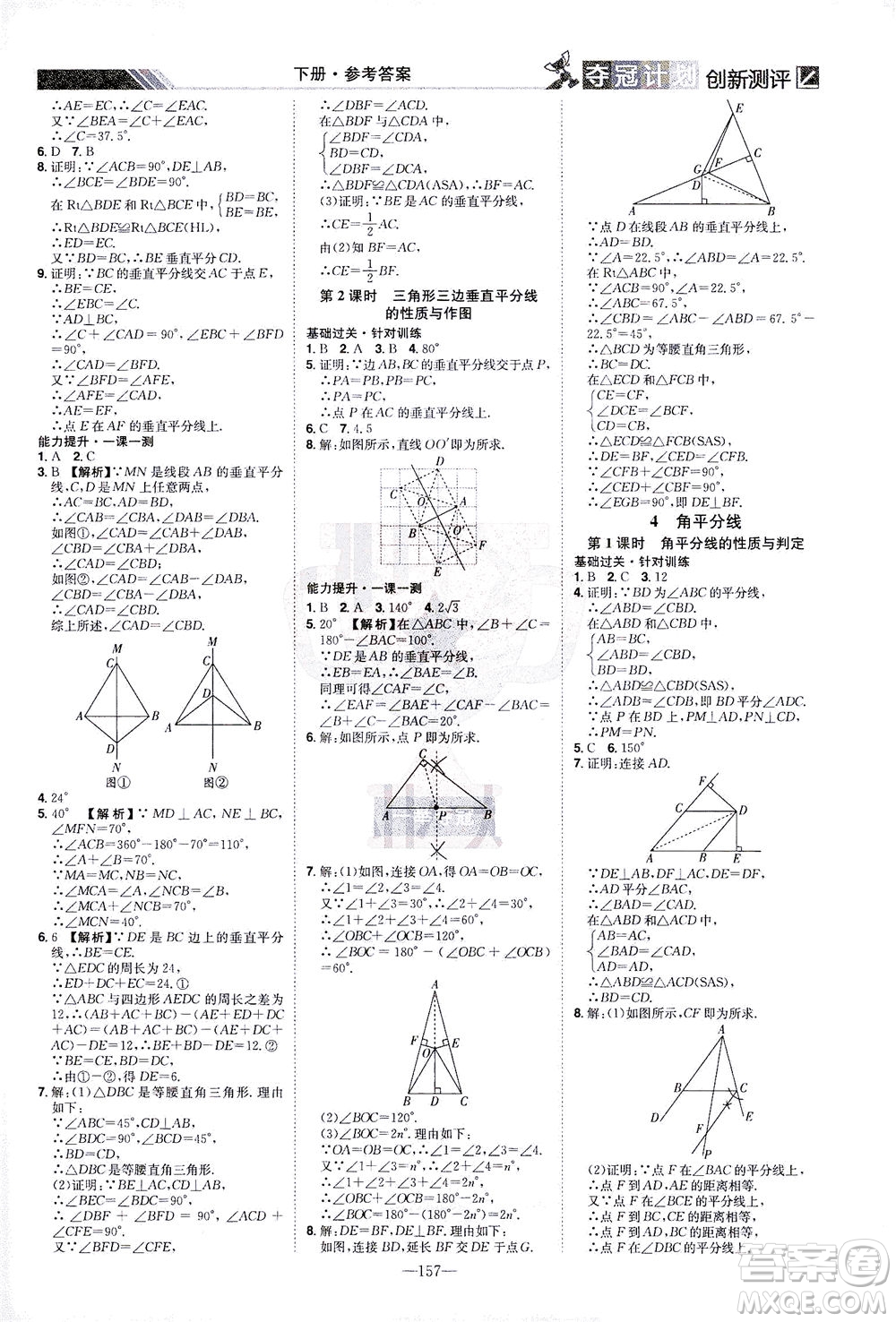 江西美術(shù)出版社2021奪冠計劃數(shù)學八年級下冊BS北師版江西專版答案