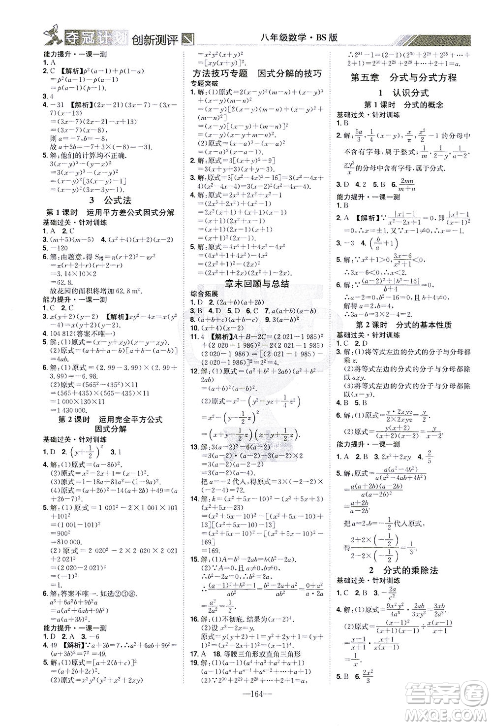 江西美術(shù)出版社2021奪冠計劃數(shù)學八年級下冊BS北師版江西專版答案