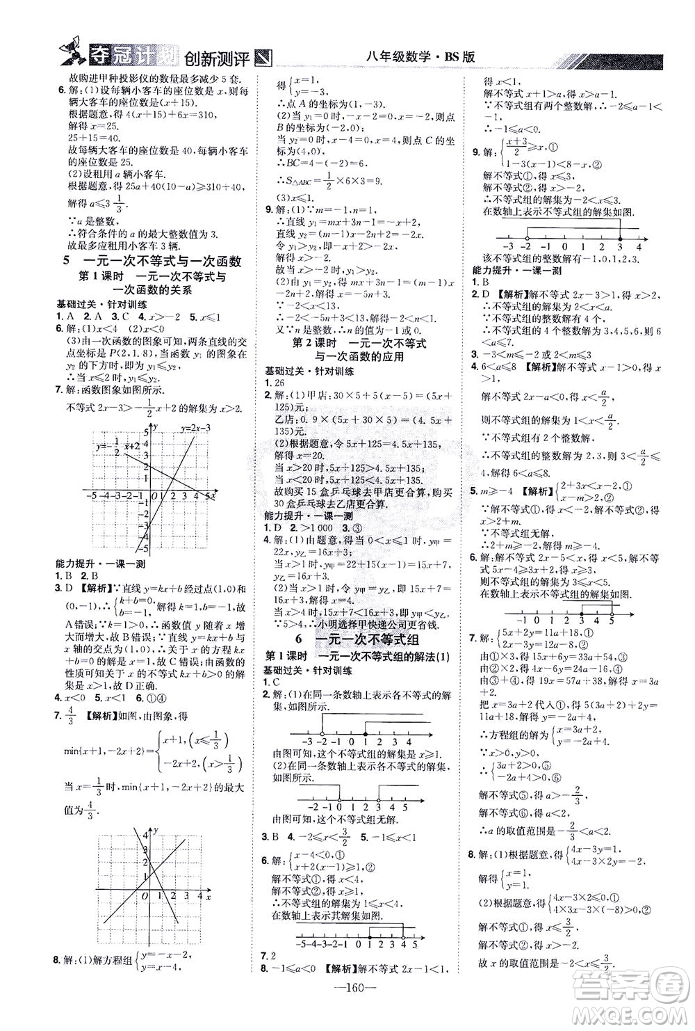 江西美術(shù)出版社2021奪冠計劃數(shù)學八年級下冊BS北師版江西專版答案