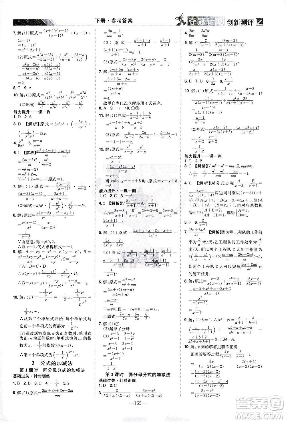 江西美術(shù)出版社2021奪冠計劃數(shù)學八年級下冊BS北師版江西專版答案