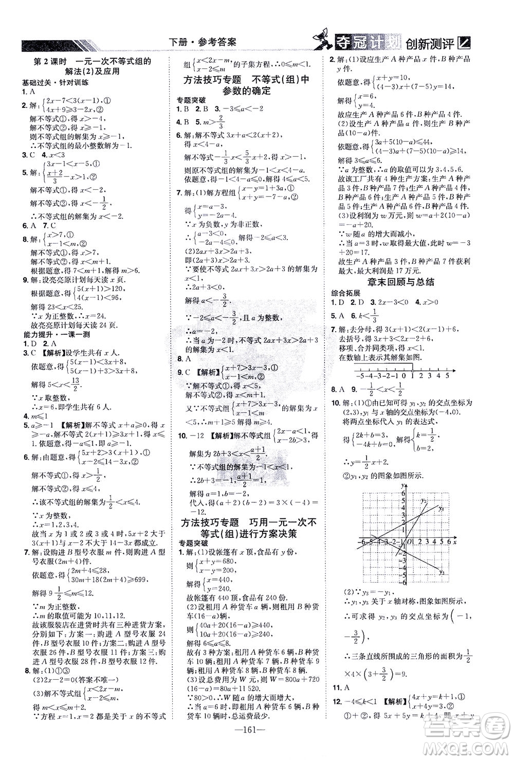 江西美術(shù)出版社2021奪冠計劃數(shù)學八年級下冊BS北師版江西專版答案