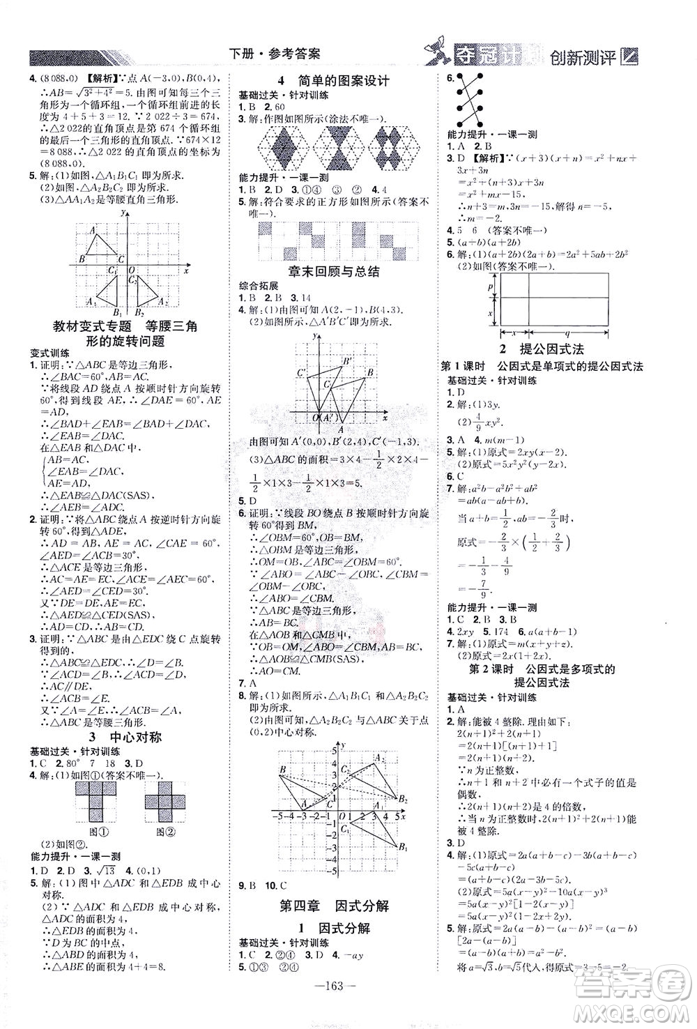 江西美術(shù)出版社2021奪冠計劃數(shù)學八年級下冊BS北師版江西專版答案