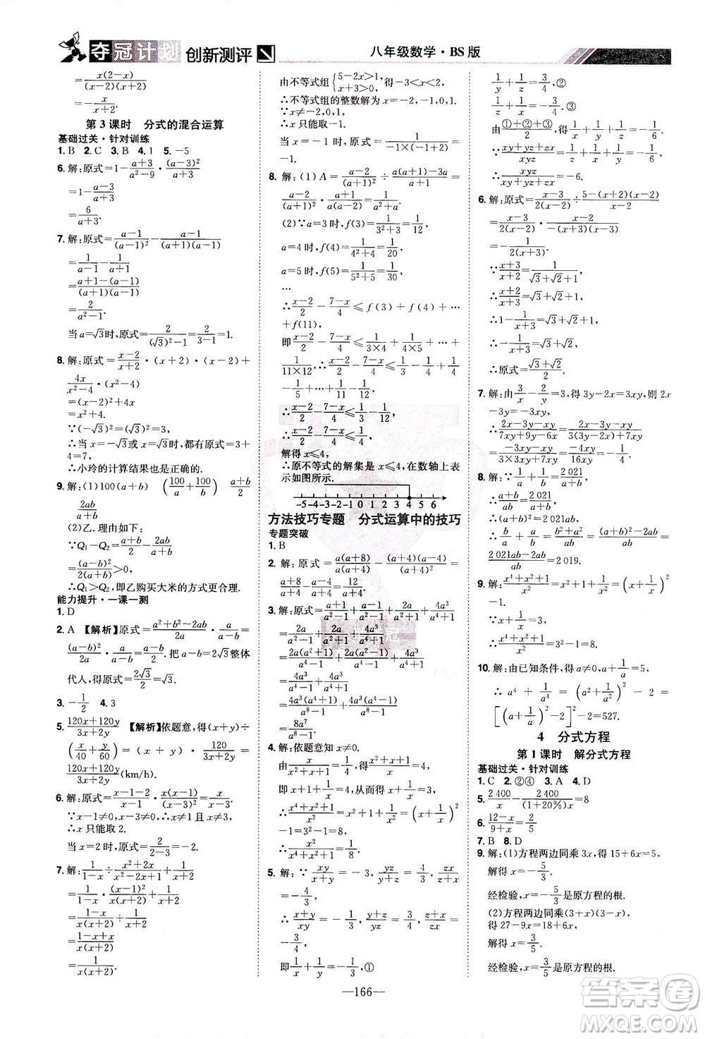 江西美術(shù)出版社2021奪冠計劃數(shù)學八年級下冊BS北師版江西專版答案