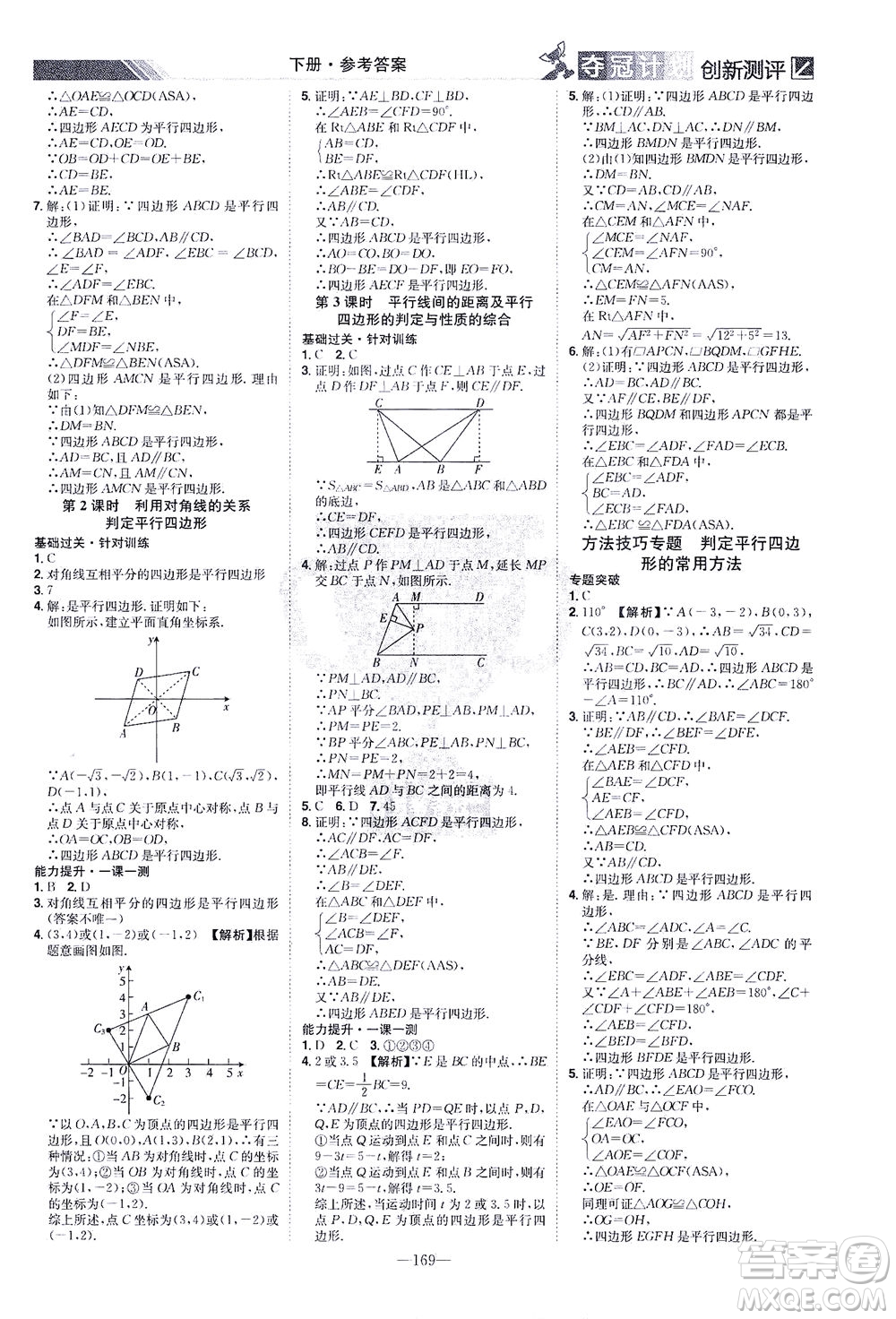 江西美術(shù)出版社2021奪冠計劃數(shù)學八年級下冊BS北師版江西專版答案