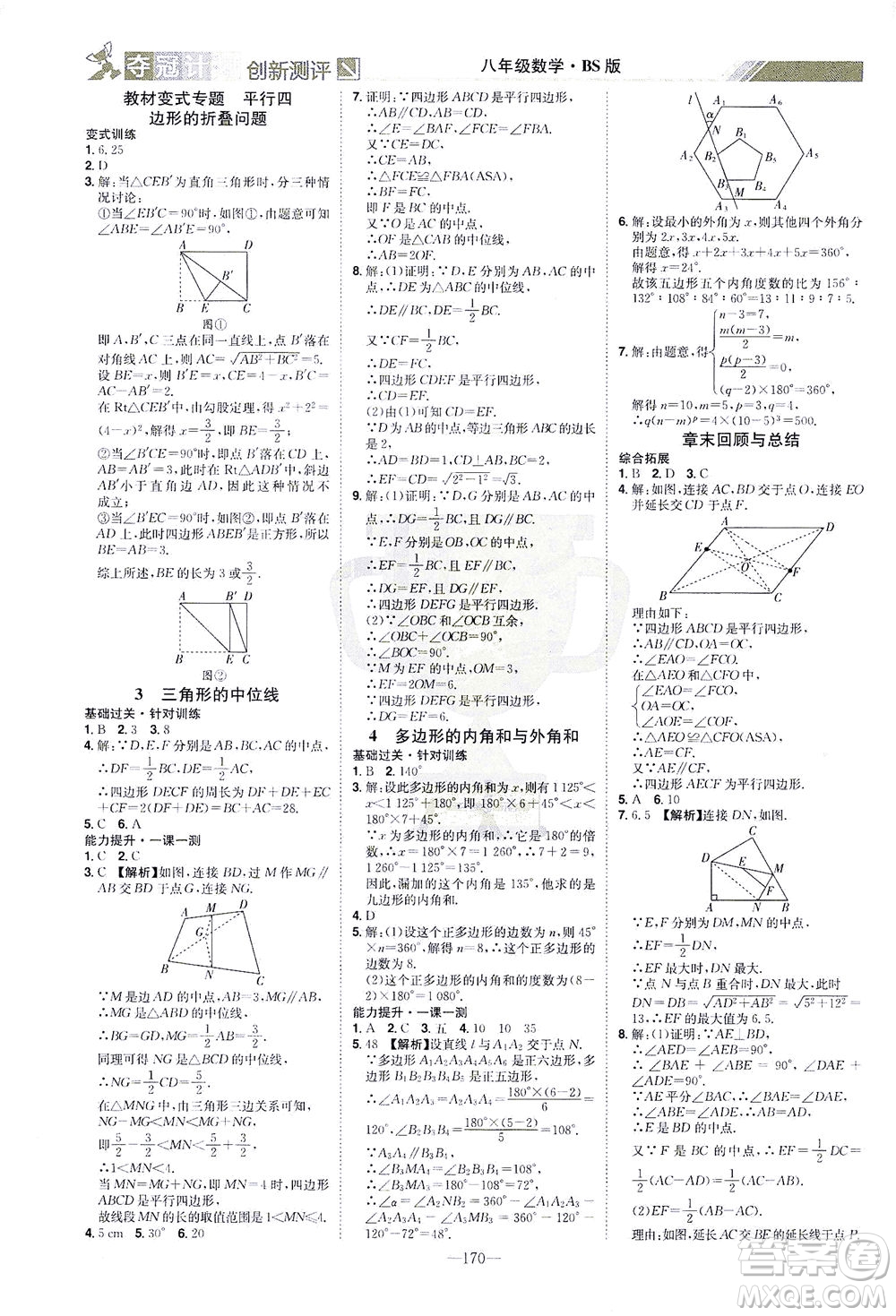 江西美術(shù)出版社2021奪冠計劃數(shù)學八年級下冊BS北師版江西專版答案