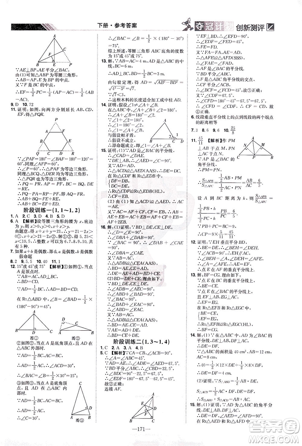 江西美術(shù)出版社2021奪冠計劃數(shù)學八年級下冊BS北師版江西專版答案